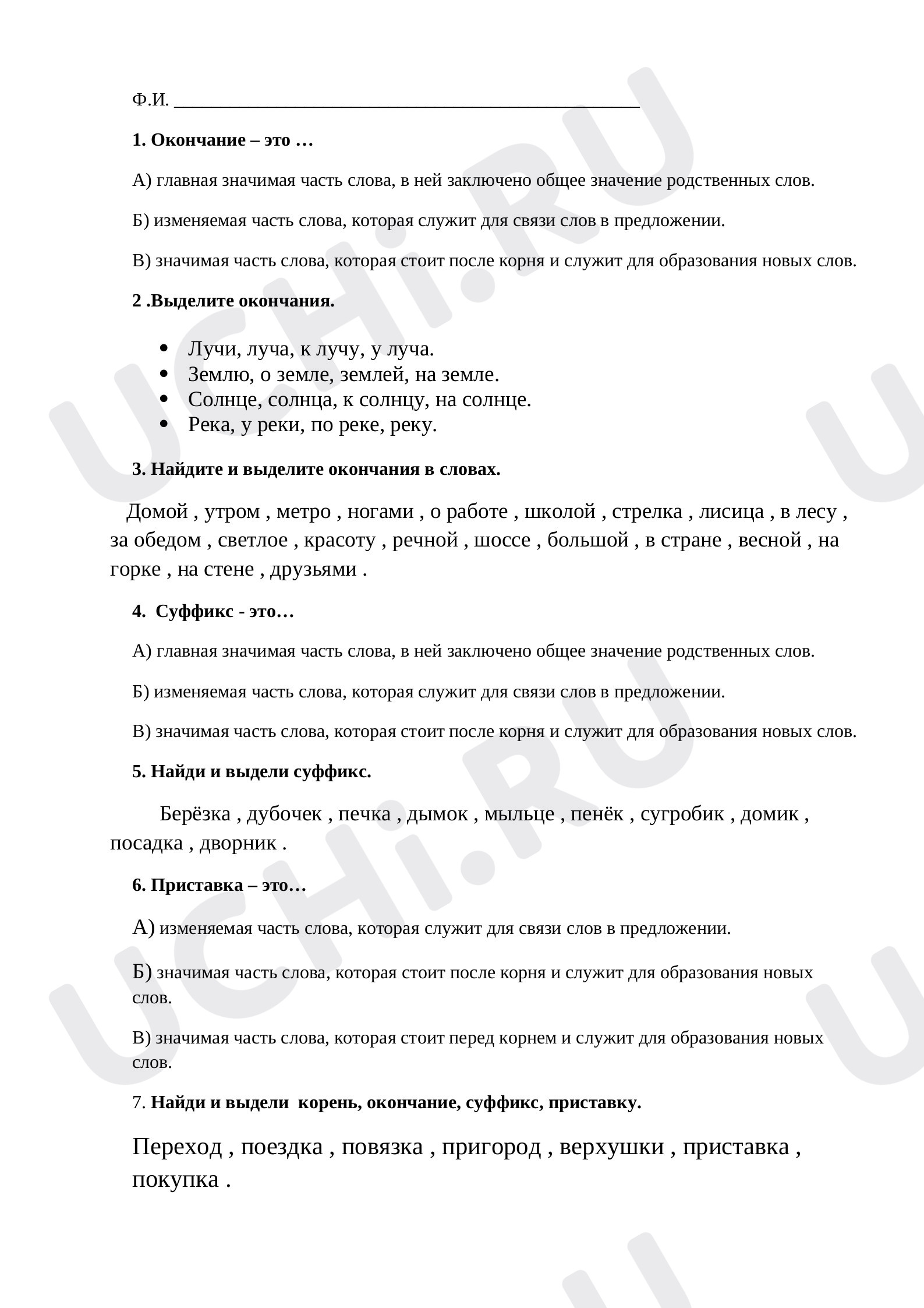 Предпросмотр материала Окончание, суффикс, приставка