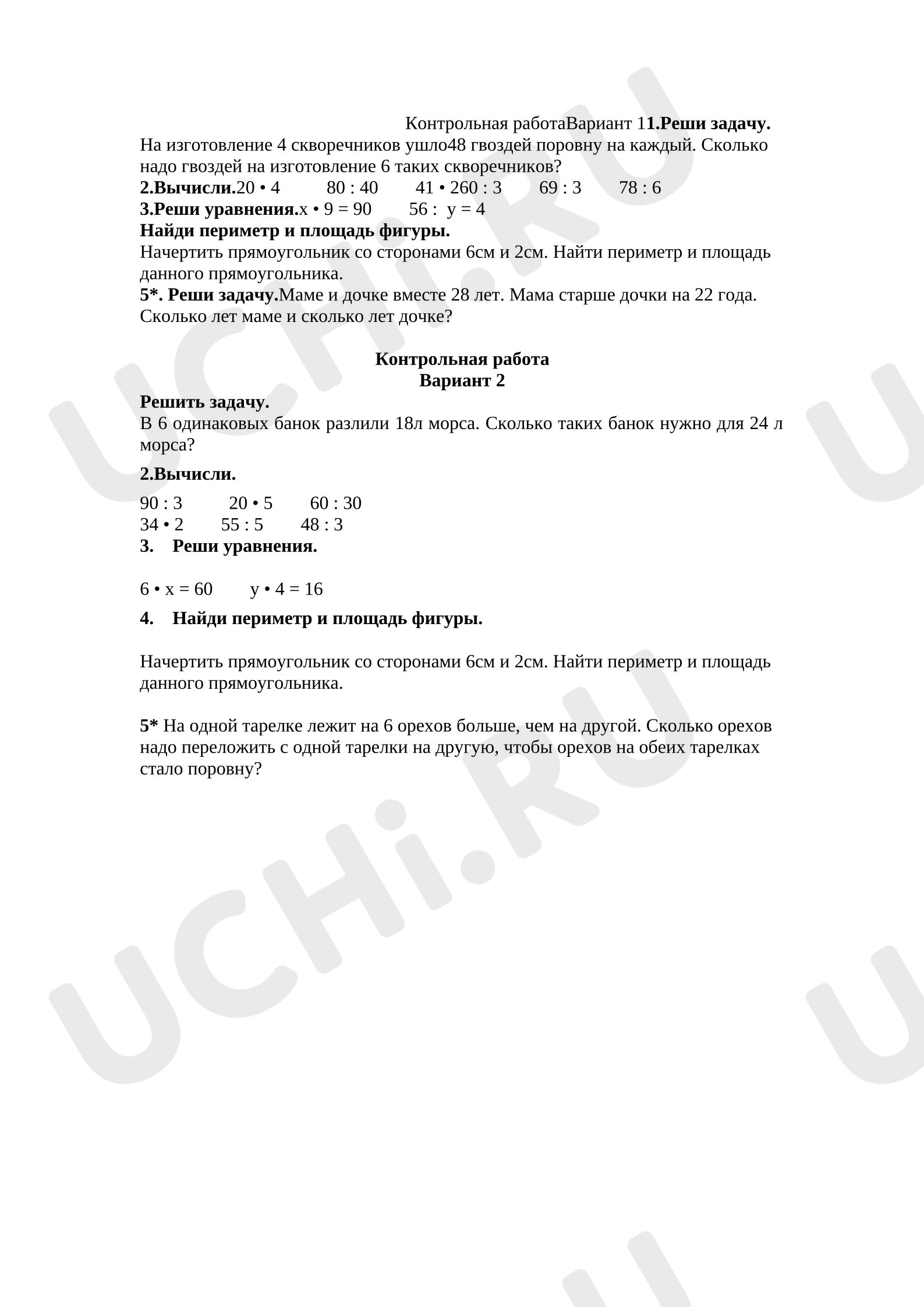 Предпросмотр материала Контрольная работа по математике.