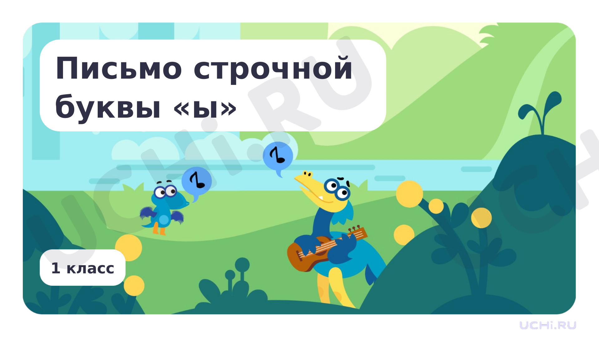 Предпросмотр материала Письмо строчной буквы ы