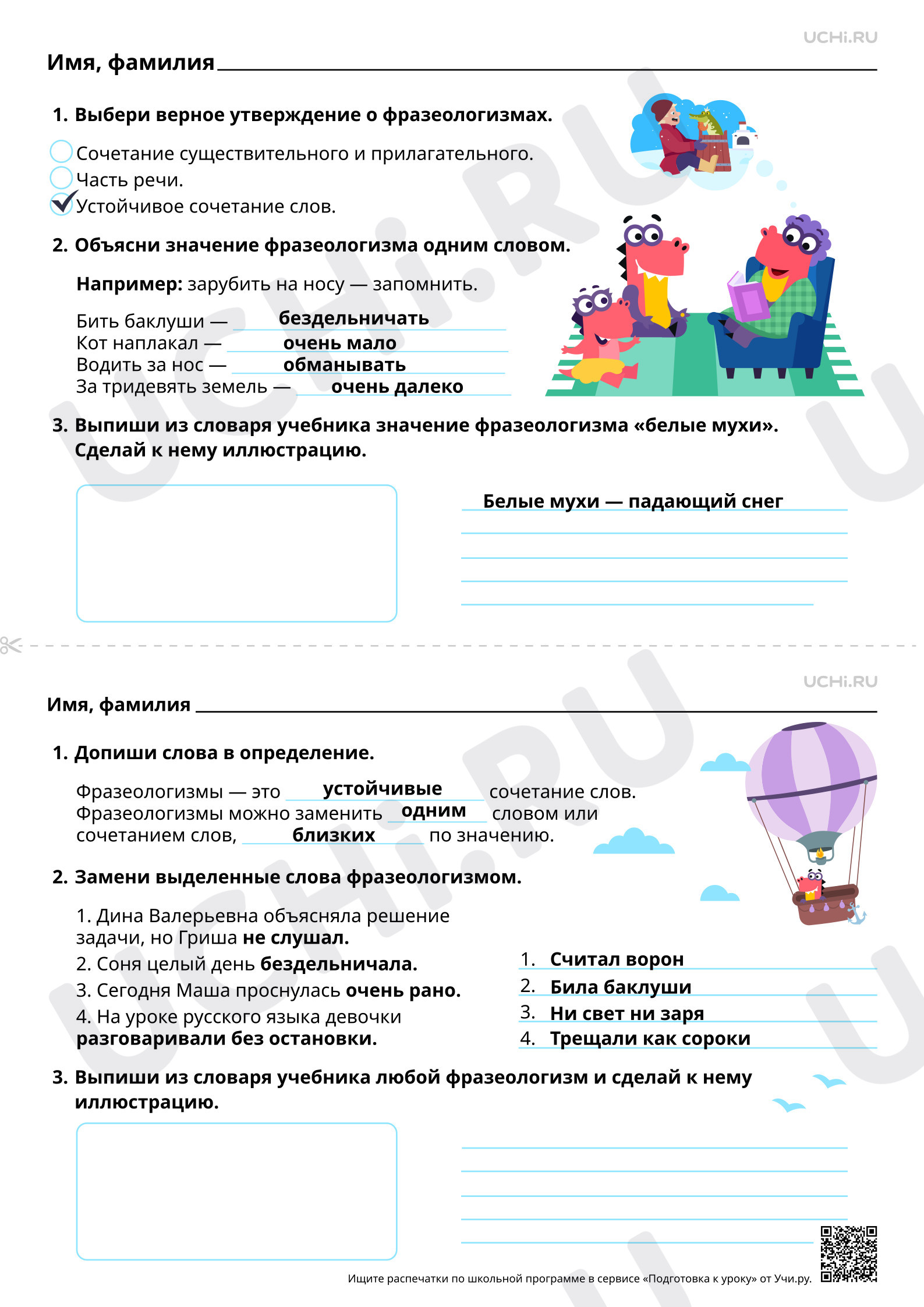 Предпросмотр материала Наблюдаем за использованием в речи фразеологизмов. Ответы