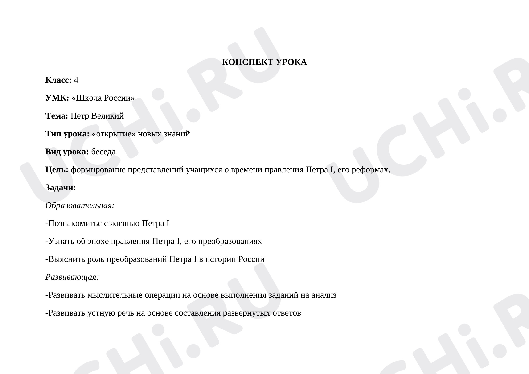 Предпросмотр материала Пётр Великий