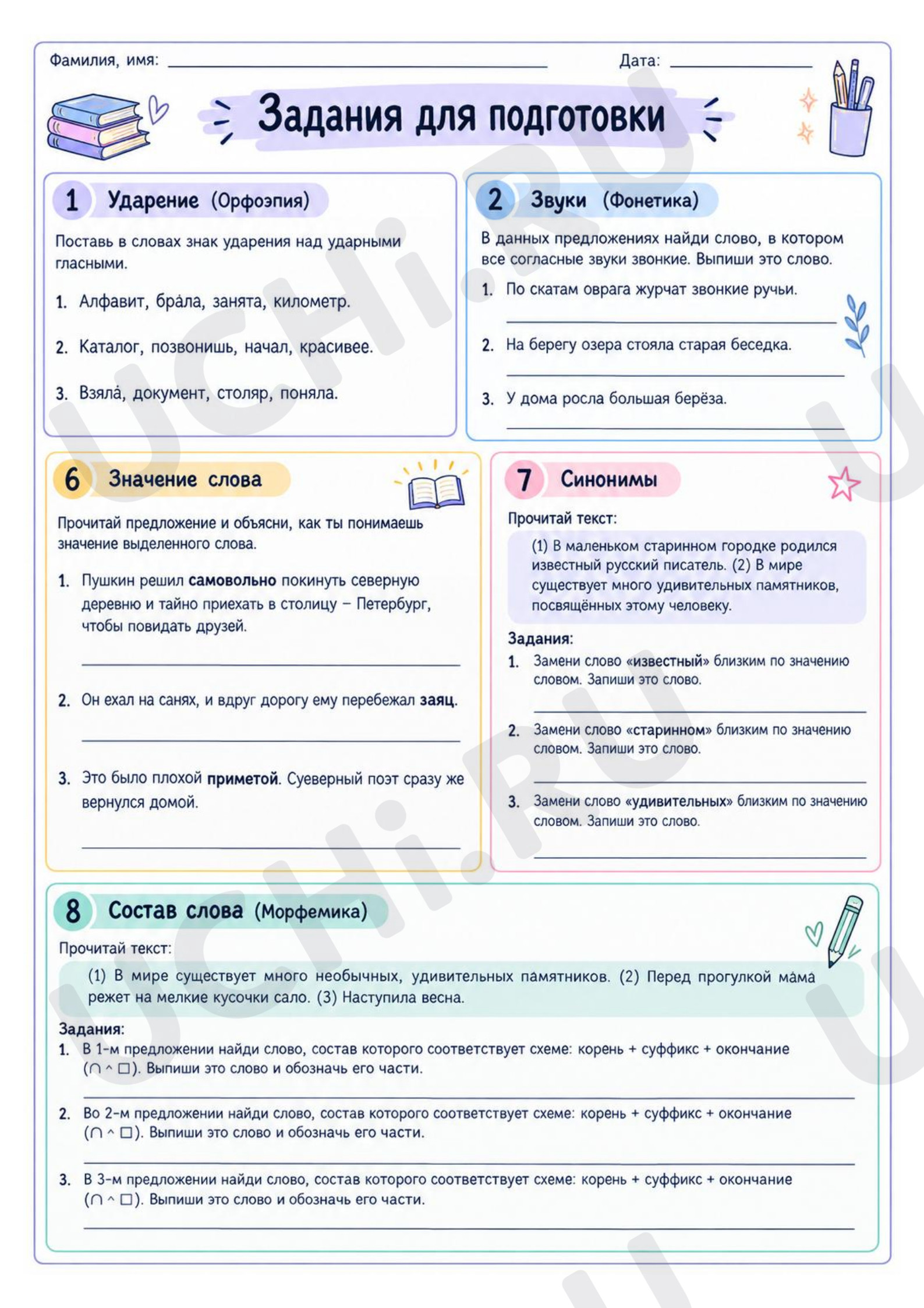 Предпросмотр материала Подготовка к ВПР (задания 1, 2, 6, 7, 8)