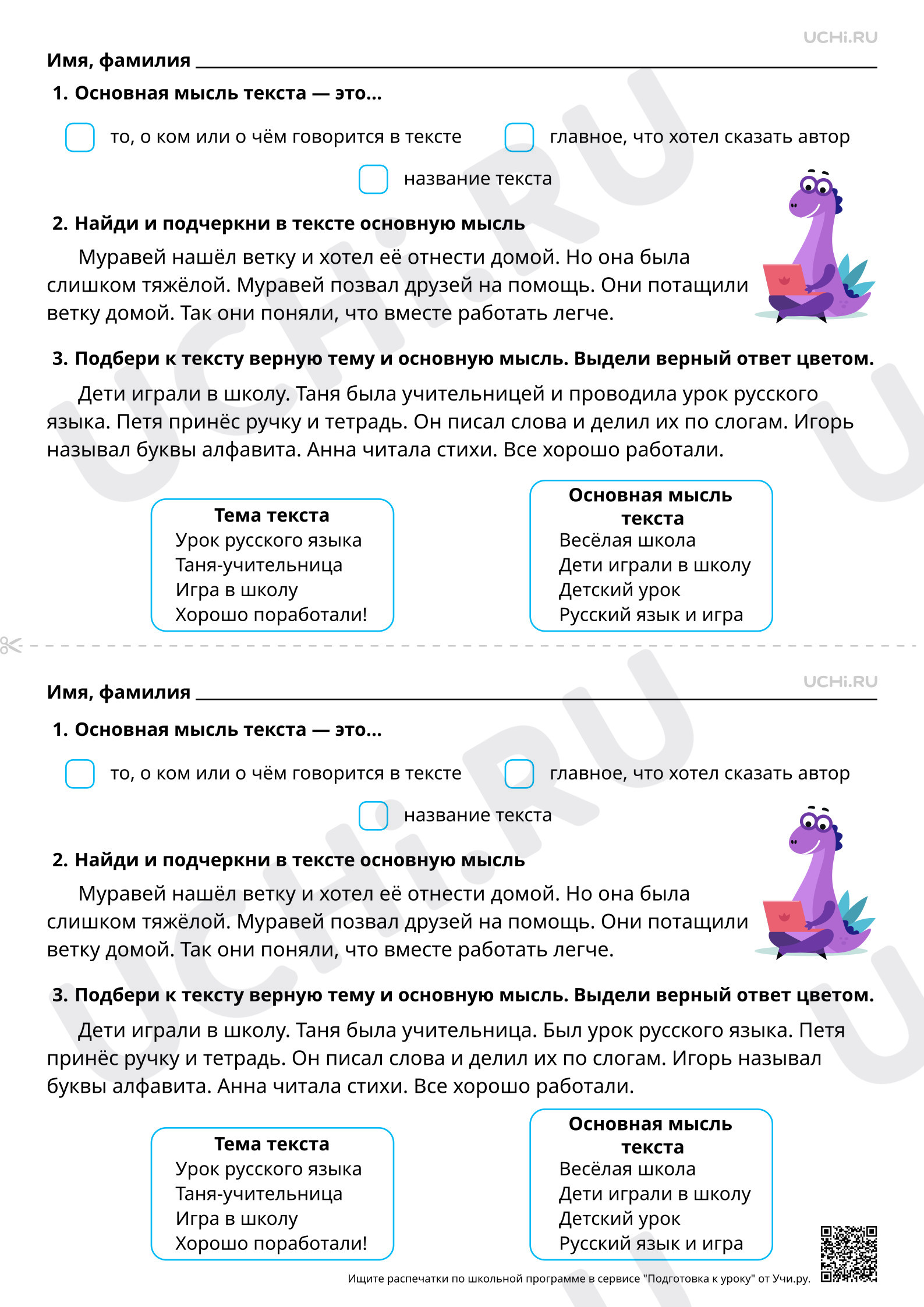 Предпросмотр материала Основная мысль. Базовый уровень