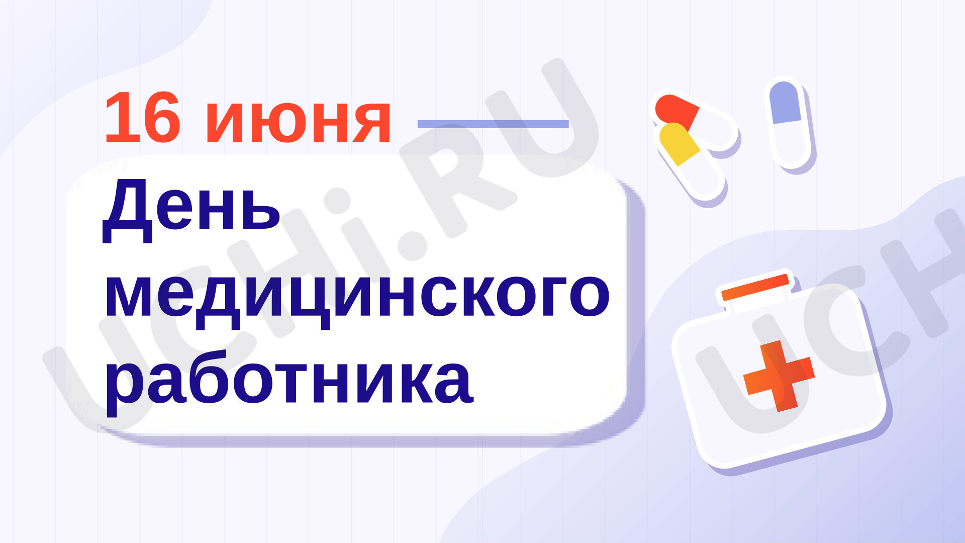 Предпросмотр материала Презентация. Россия – мои горизонты. Профессии в медицине.