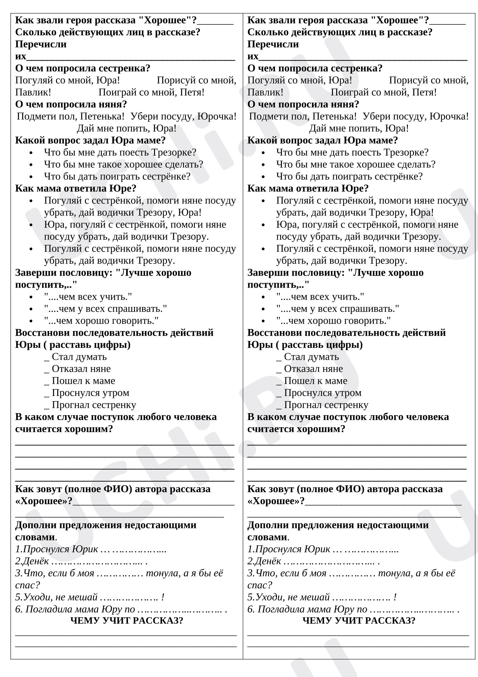 Предпросмотр материала Тест по произведению В.Осеевой "Хорошее".