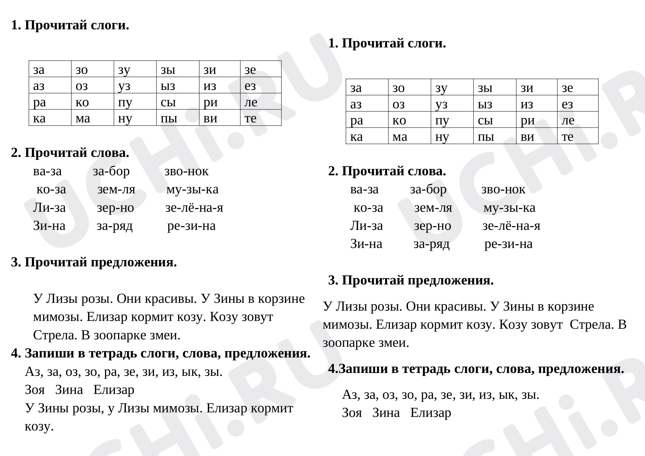 Предпросмотр материала Рабочие листы к уроку русский язык. Буква З.