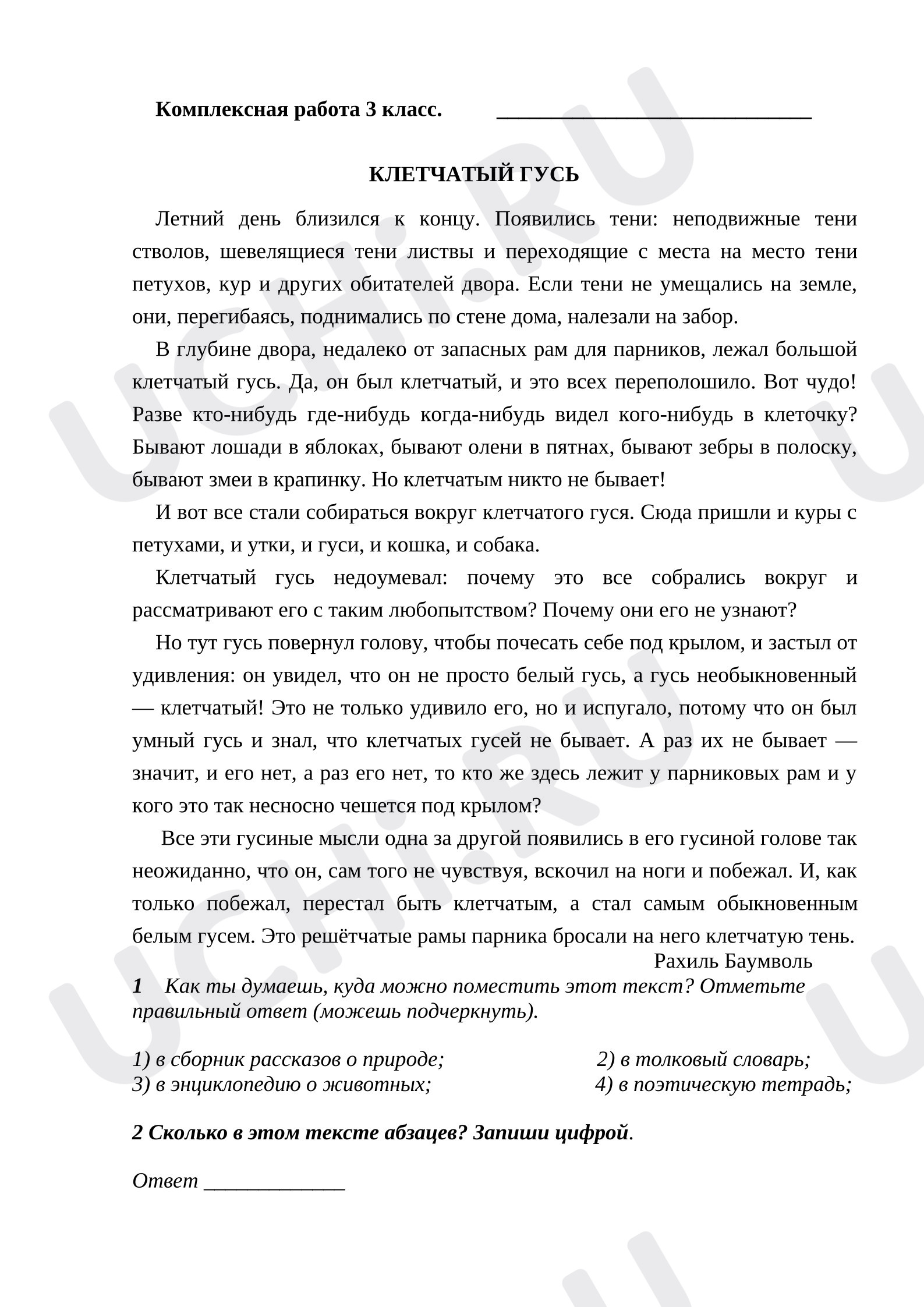 Предпросмотр материала Комплексная работа 3 класс