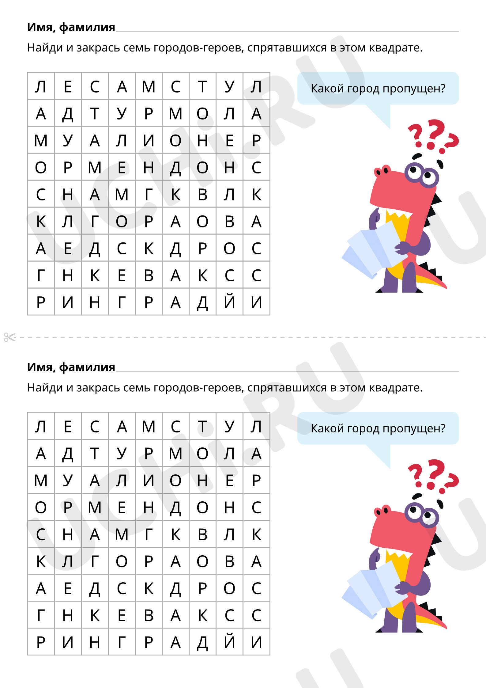 Предпросмотр материала Найди города-герои