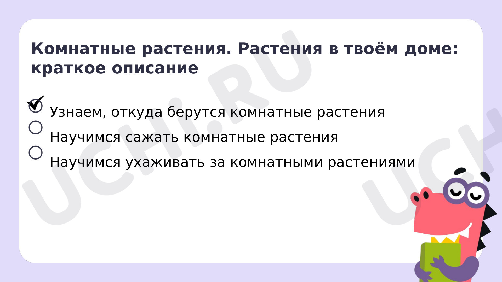 Окружающий мир для 1 четверти 1 класса. ЭОР | Подготовка к уроку от Учи.ру