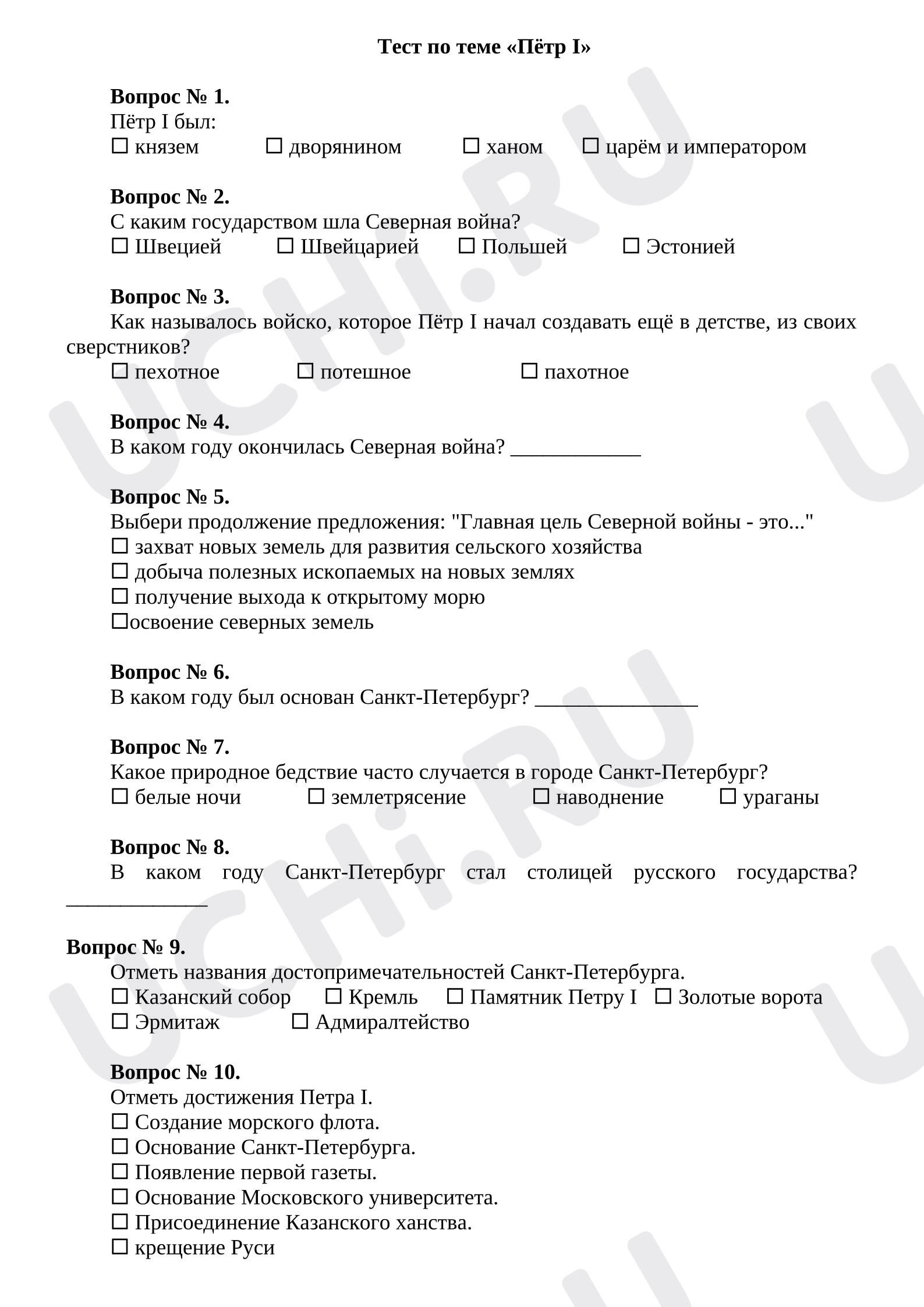 Предпросмотр материала Проверочная работа к уроку окружающего мира. Тест по теме "Петр Первый " 4 класс