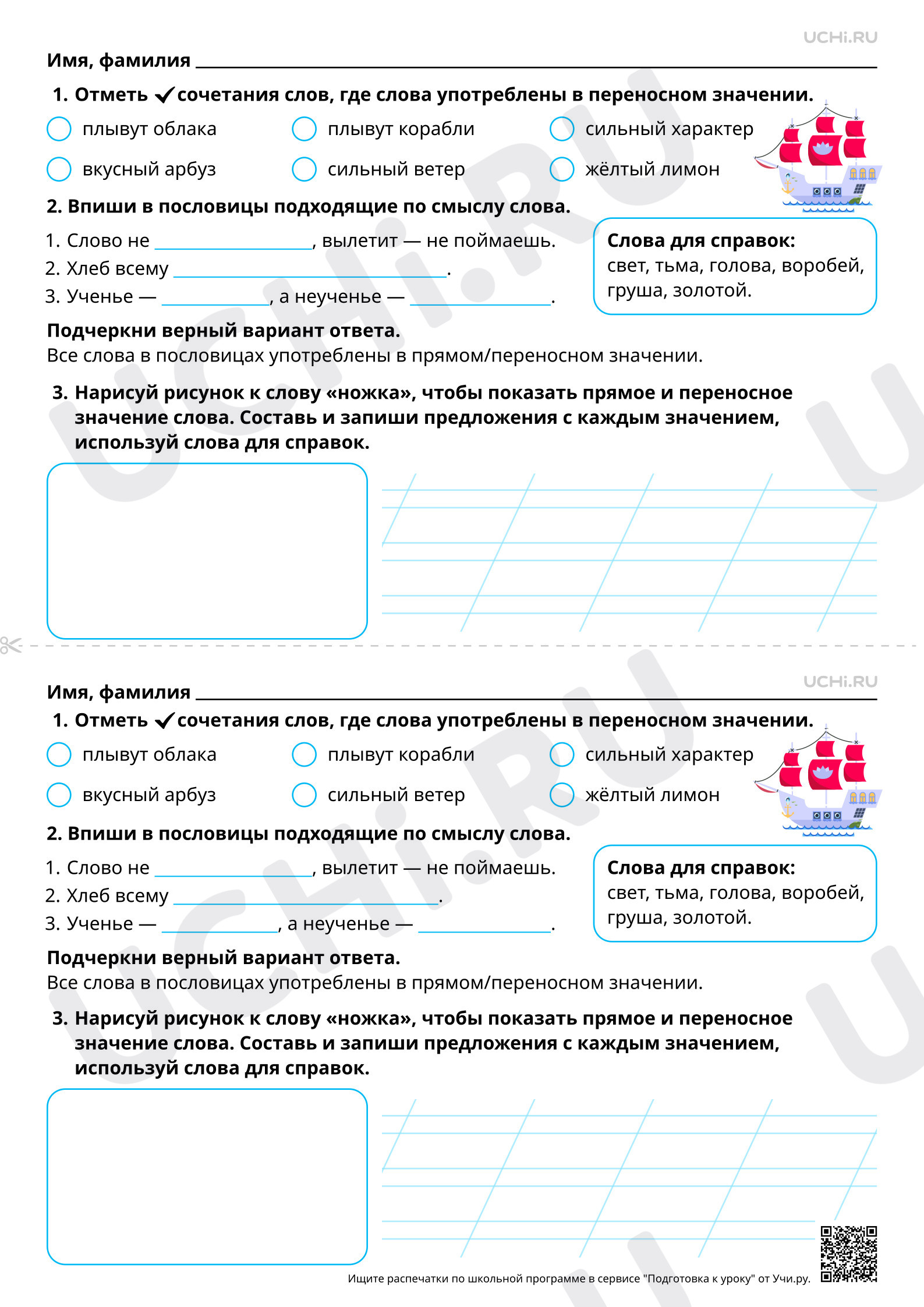 Предпросмотр материала Многозначные слова. Прямое и переносное значение слова. Базовый уровень