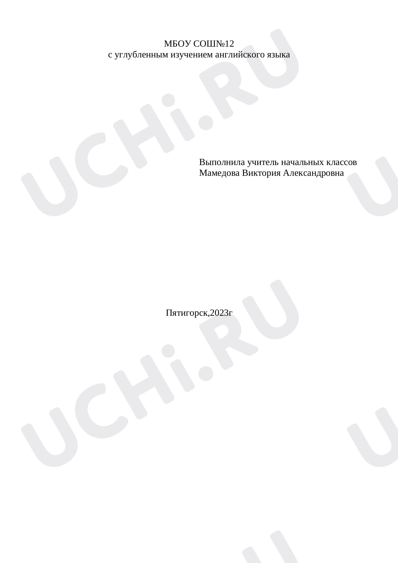 Предпросмотр материала Конспект урока по русскому языку. Правописание безударных гласных.