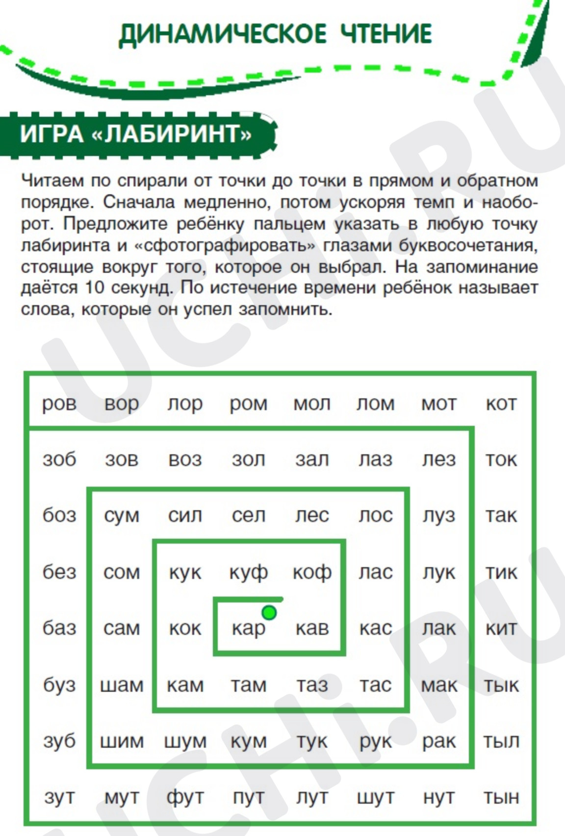 Предпросмотр материала Рабочий лист. Игра «Лабиринт».