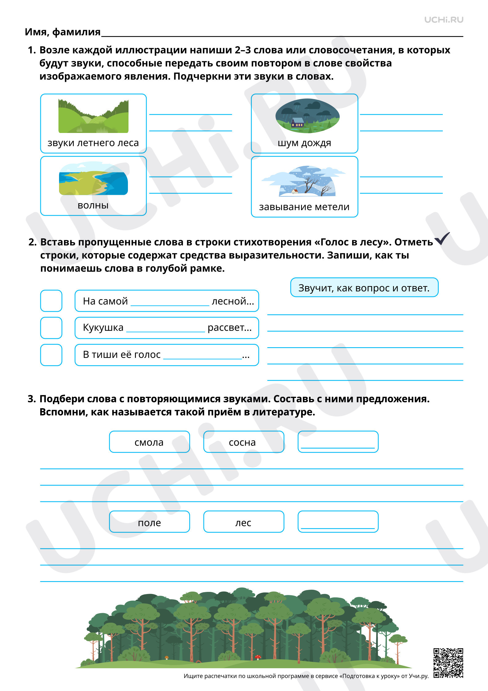 Предпросмотр материала Звукопись, её выразительное значение в лирических произведениях. Чувства, вызываемые лирическими произведениями. С. Я. Маршак «Гроза днём», «Голос в лесу». Повышенный уровень