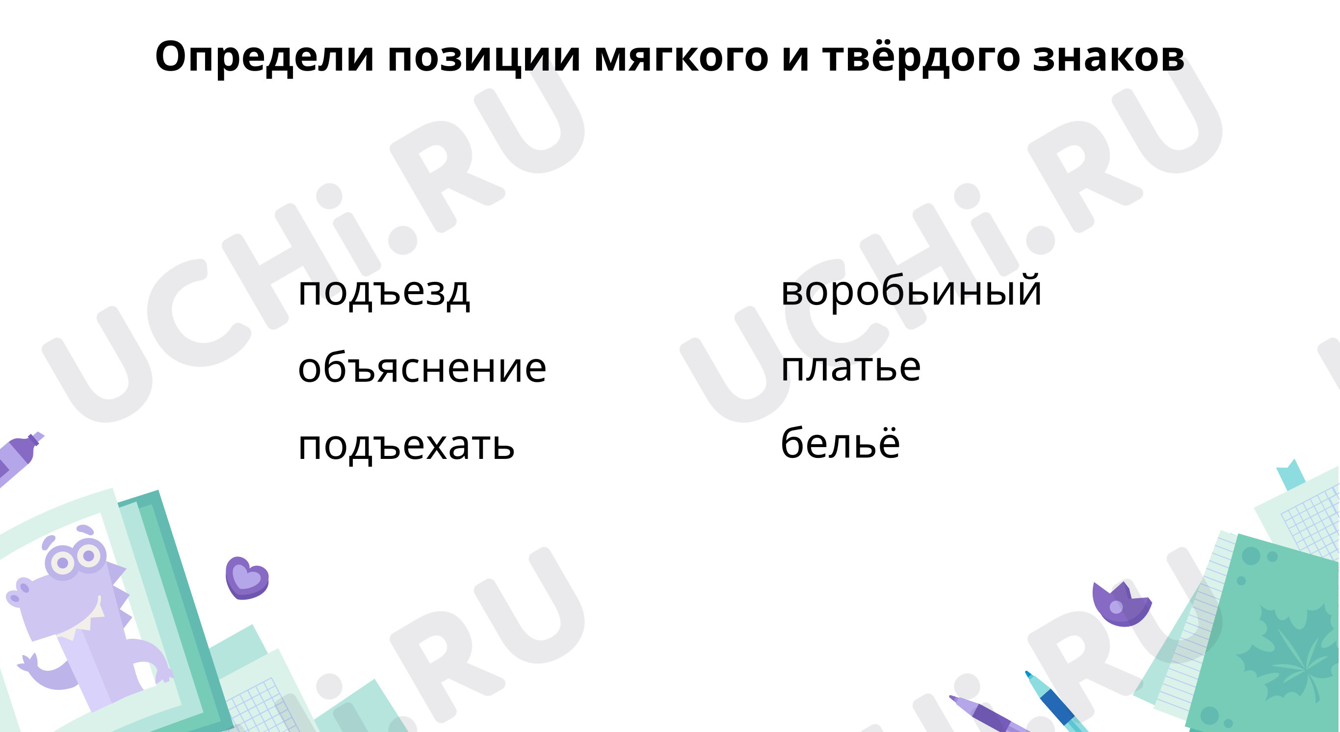 Предпросмотр материала Сделай вывод