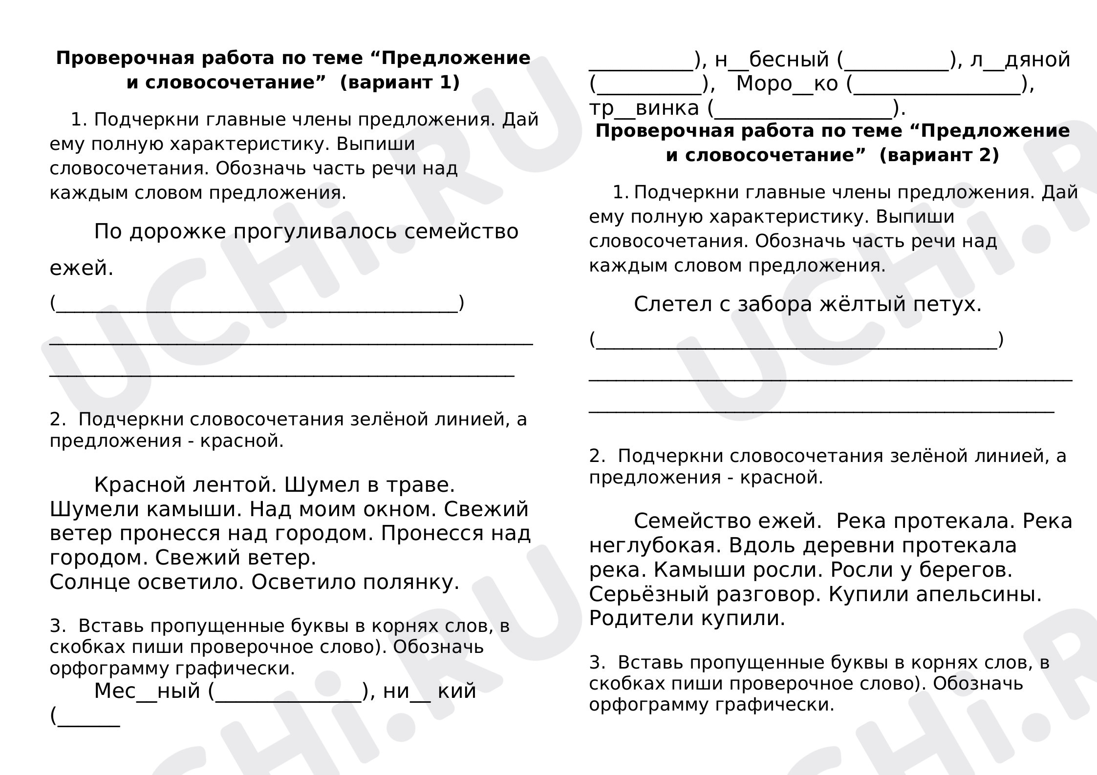 Предпросмотр материала Предложение и словосочетание