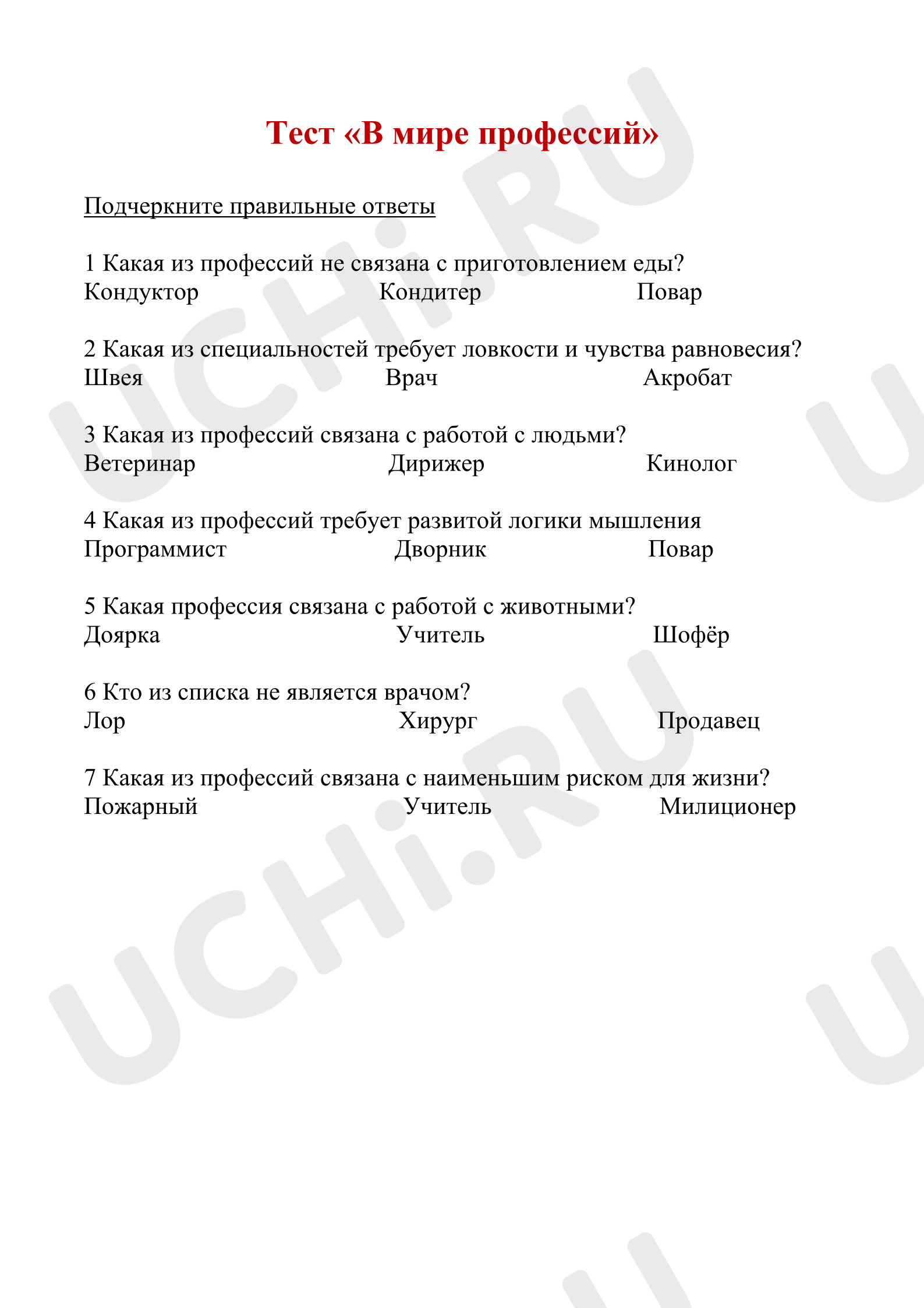 Предпросмотр материала В мире профессий