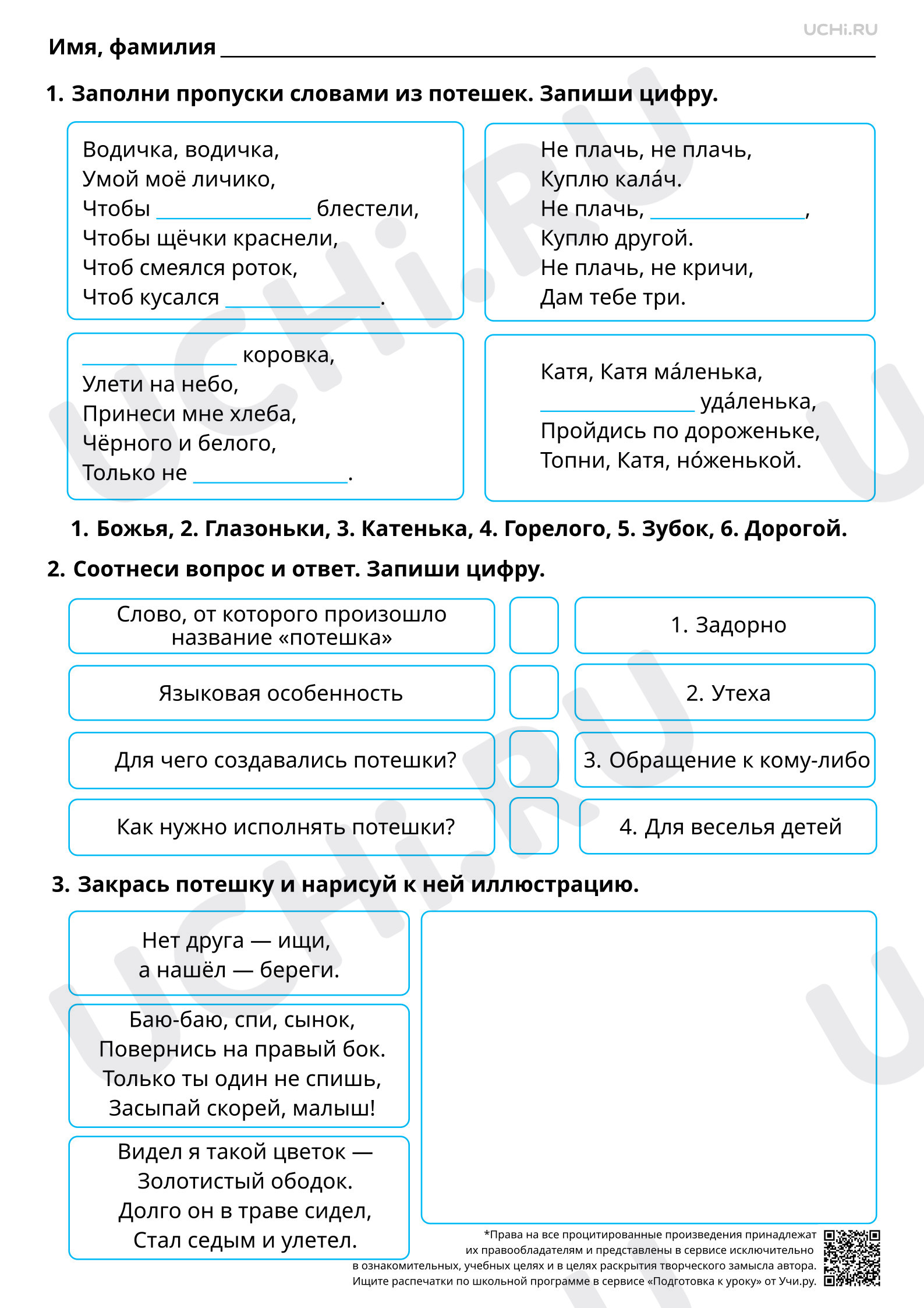 Предпросмотр материала Игровой народный фольклор: потешки. Повышенный уровень