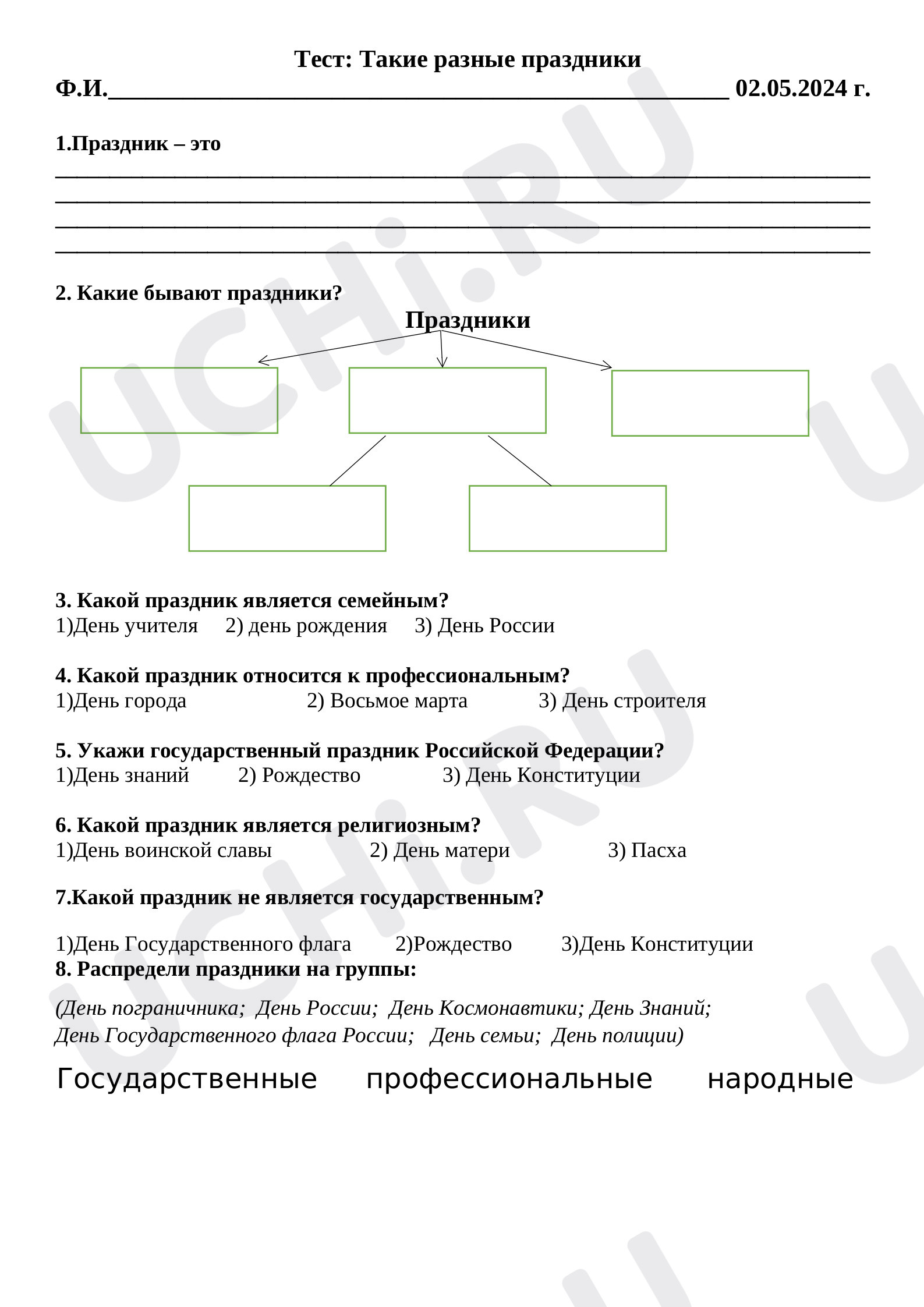 Предпросмотр материала Такие разные праздники