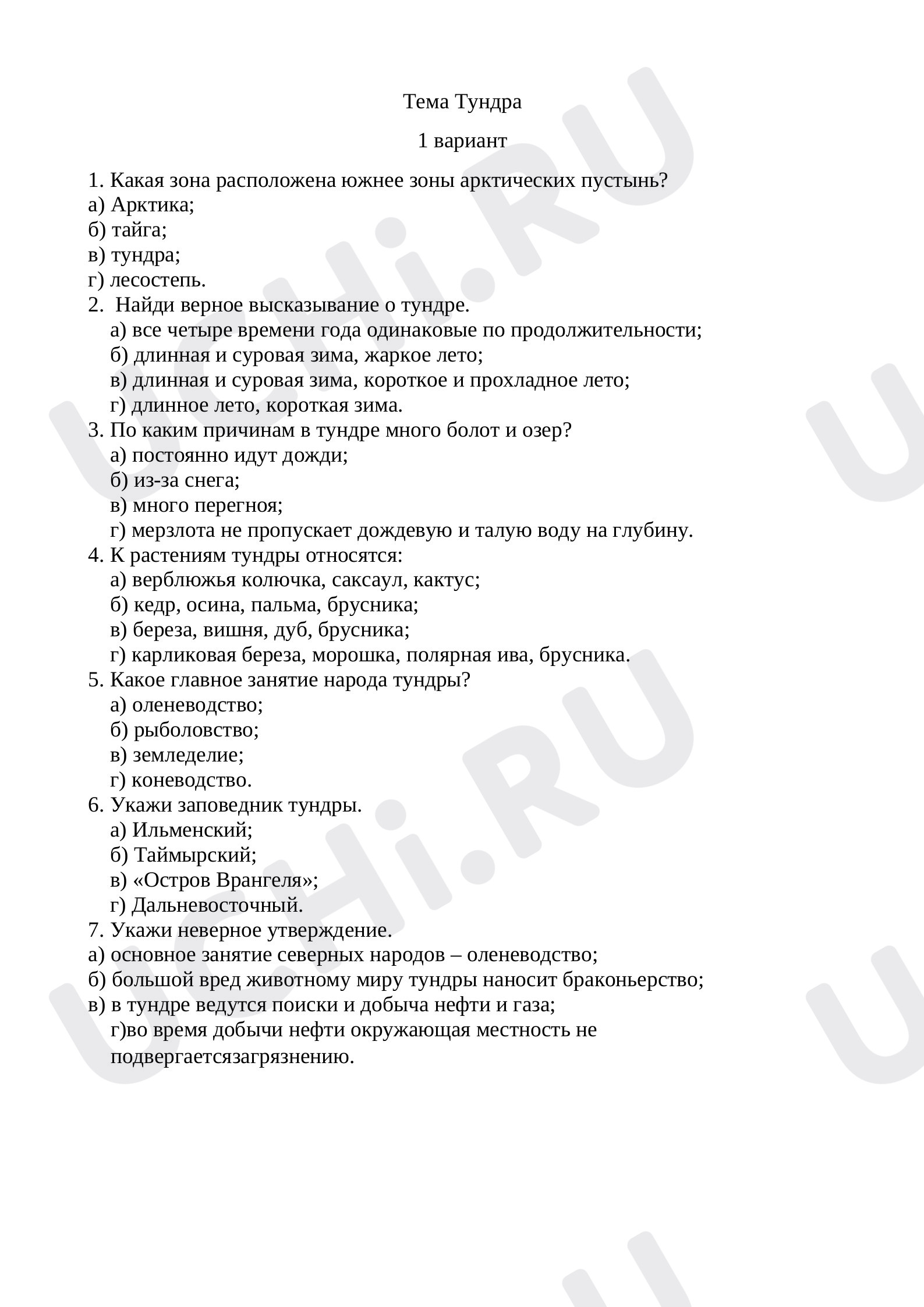 Предпросмотр материала Тундра