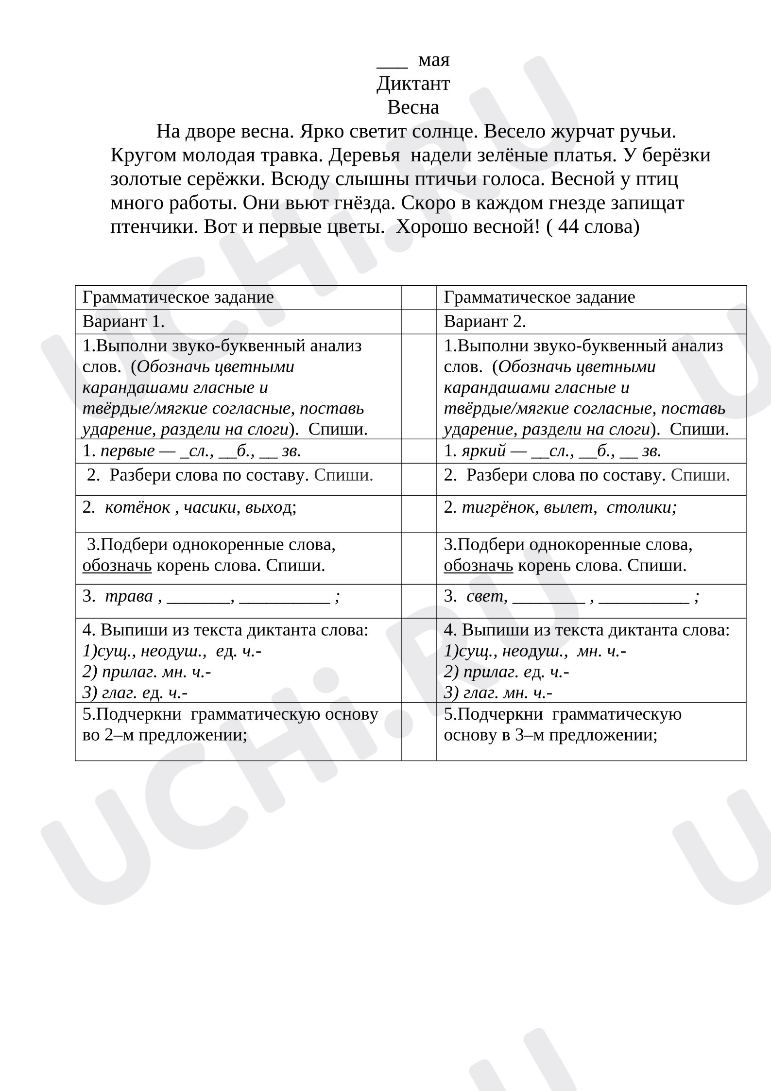 Предпросмотр материала Итоговая годовая контрольная работа. Диктант.