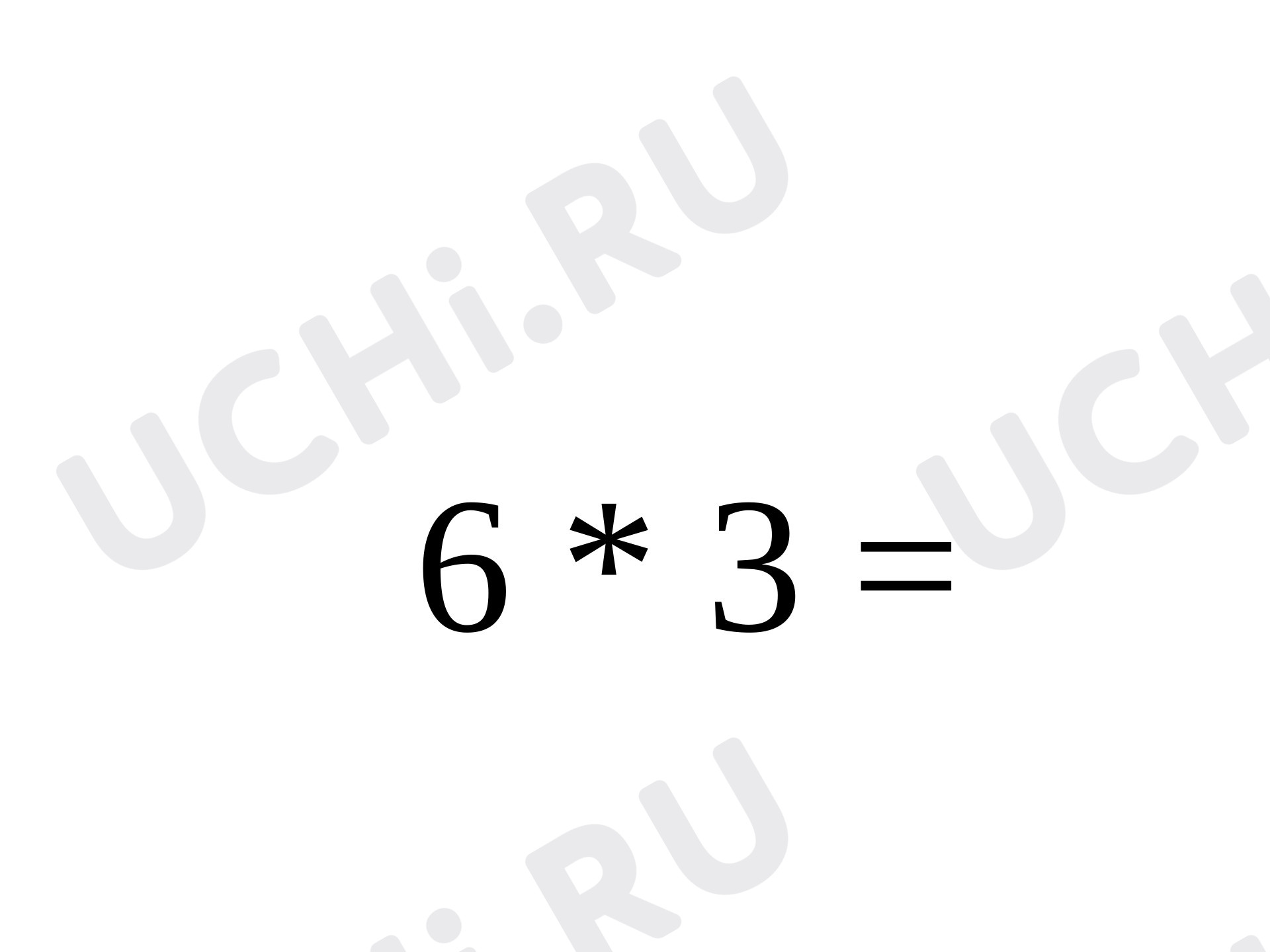 Внетабличное умножение и деление, математика 3 класс | Подготовка к уроку  от Учи.ру