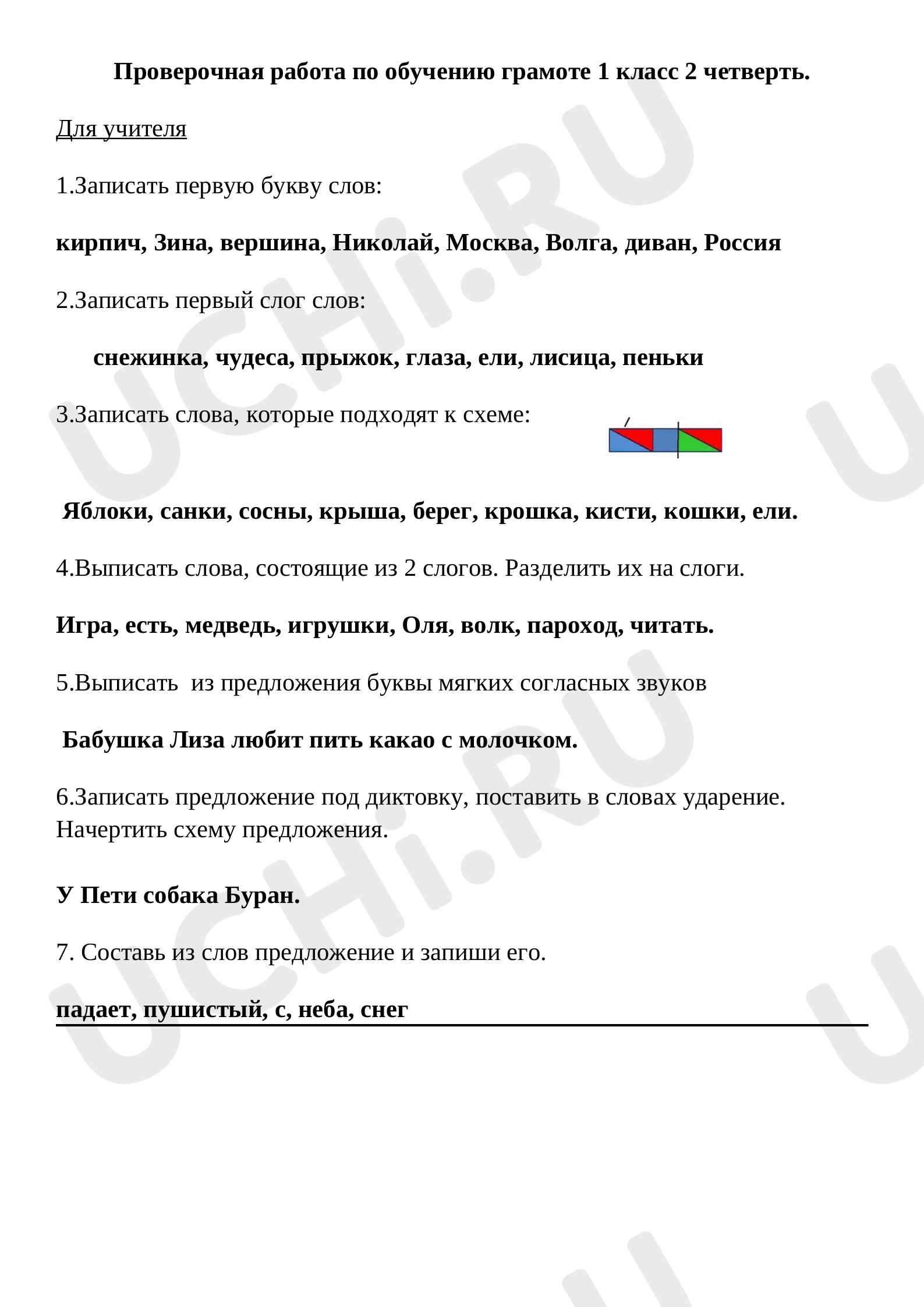 Предпросмотр материала Рабочий лист по теме: Звуковой анализ.