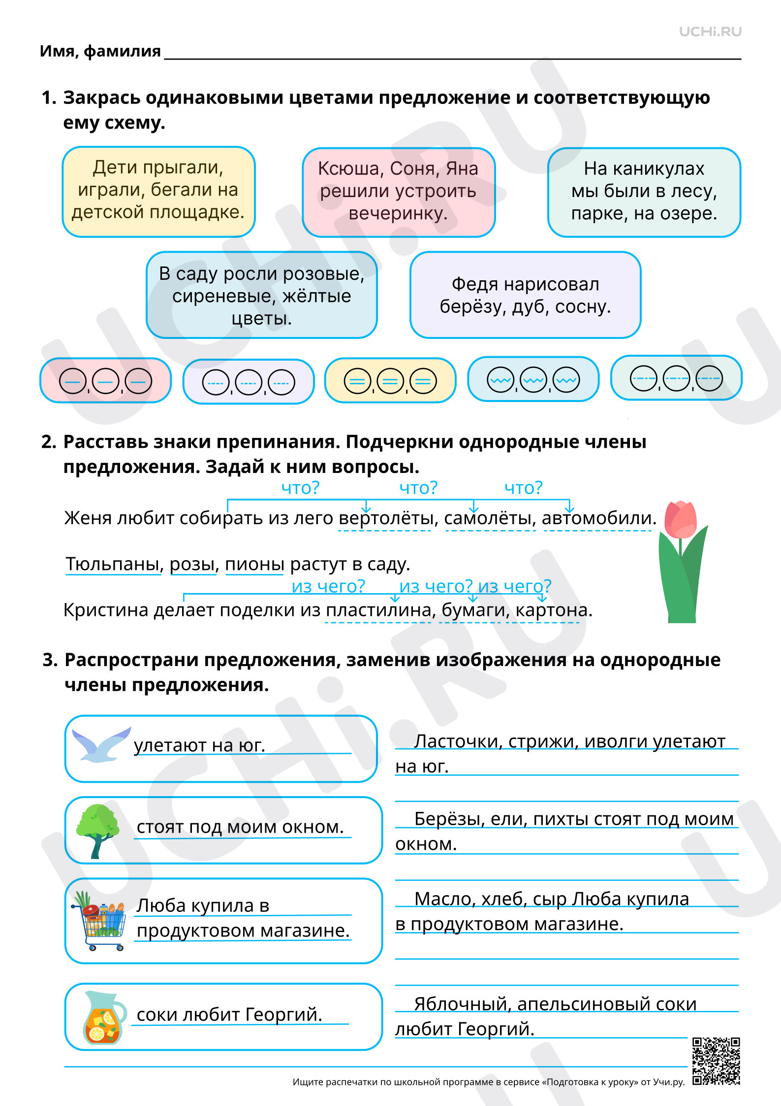 Предпросмотр материала Наблюдаем за знаками препинания в предложениях с однородными членами, не соединёнными союзами. Ответы