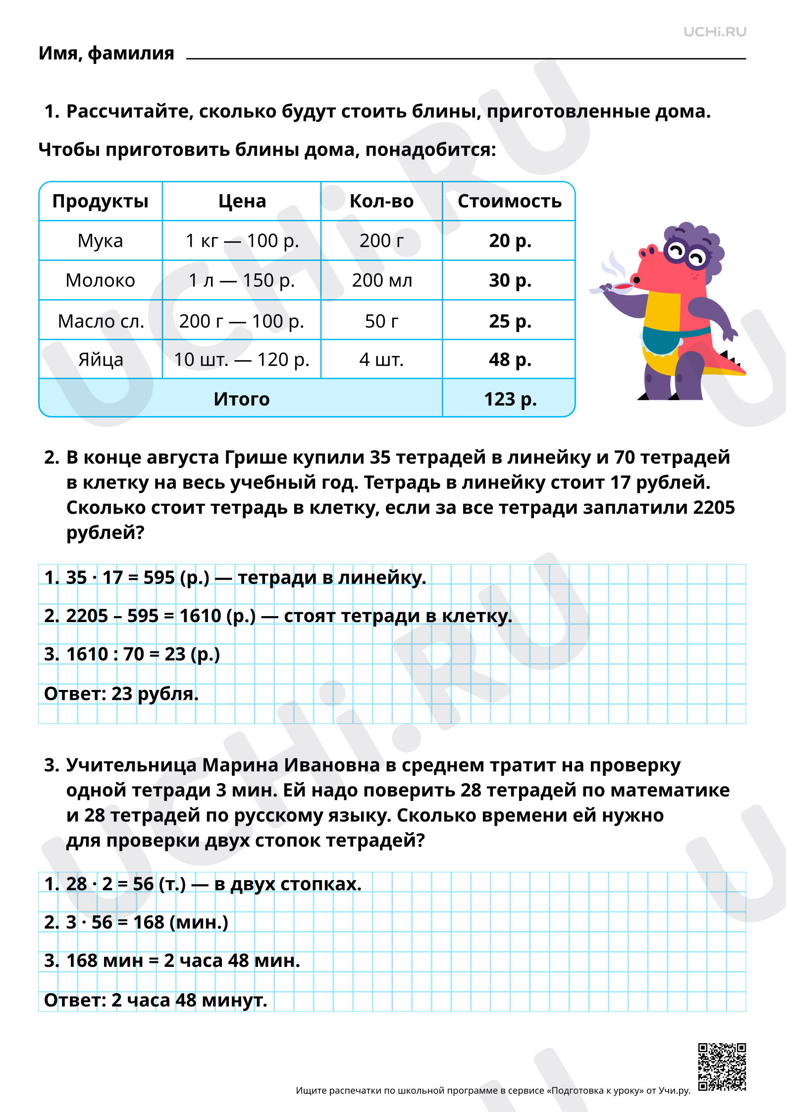 Предпросмотр материала Решение расчетных задач (расходы, изменения). Ответы