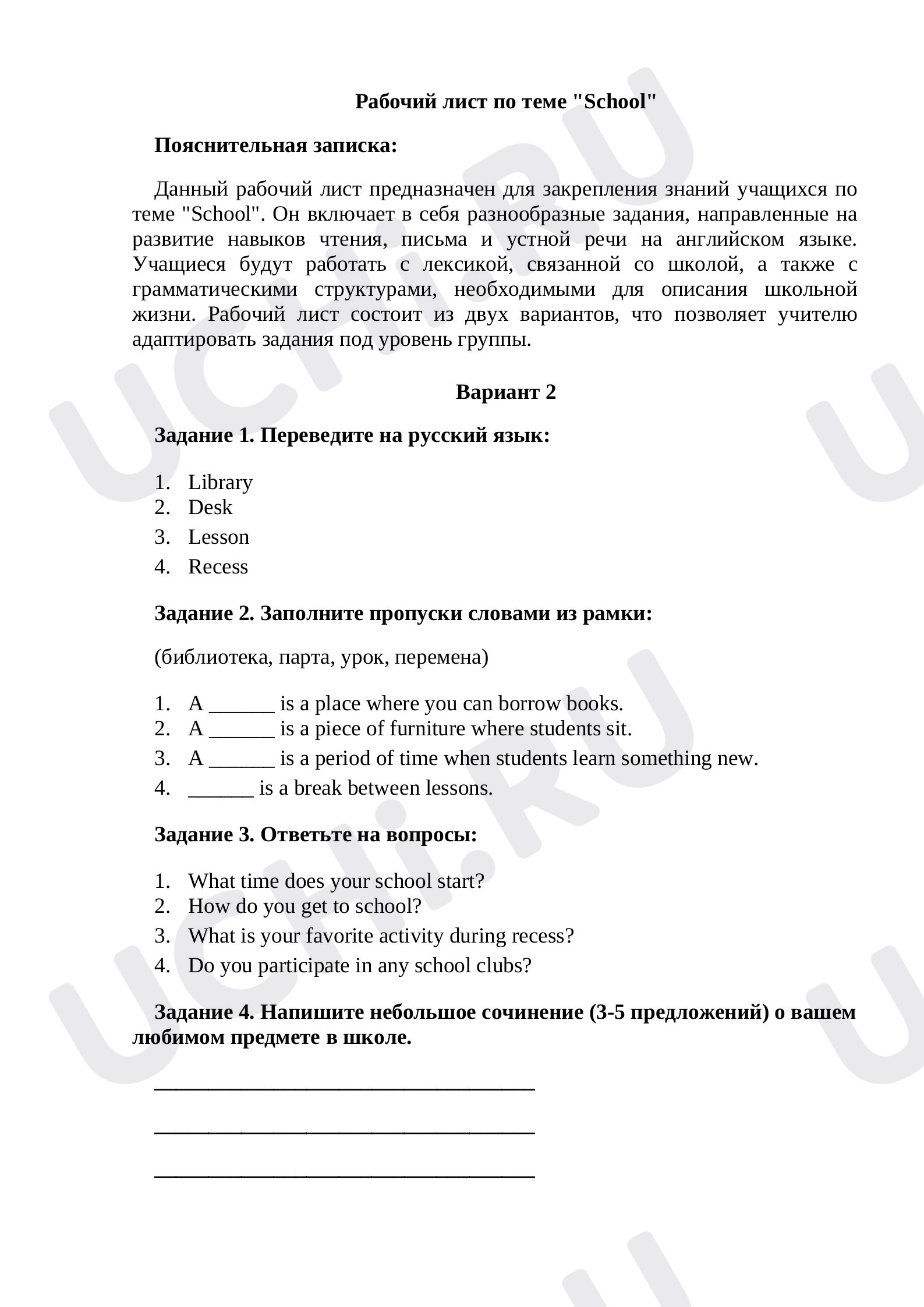 Предпросмотр материала Рабочий лист по теме "School" 2