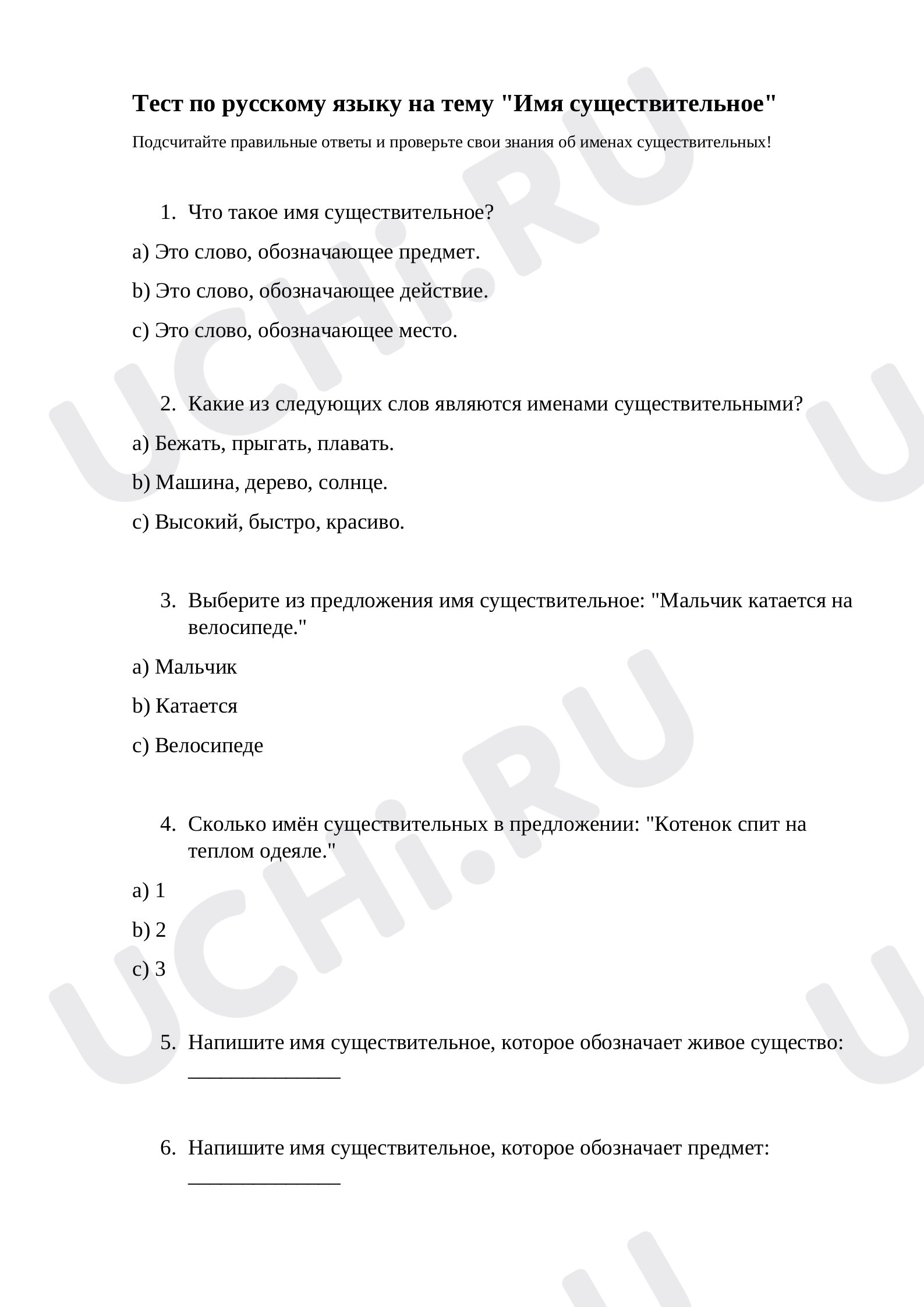 Предпросмотр материала Имя существительное. Тест