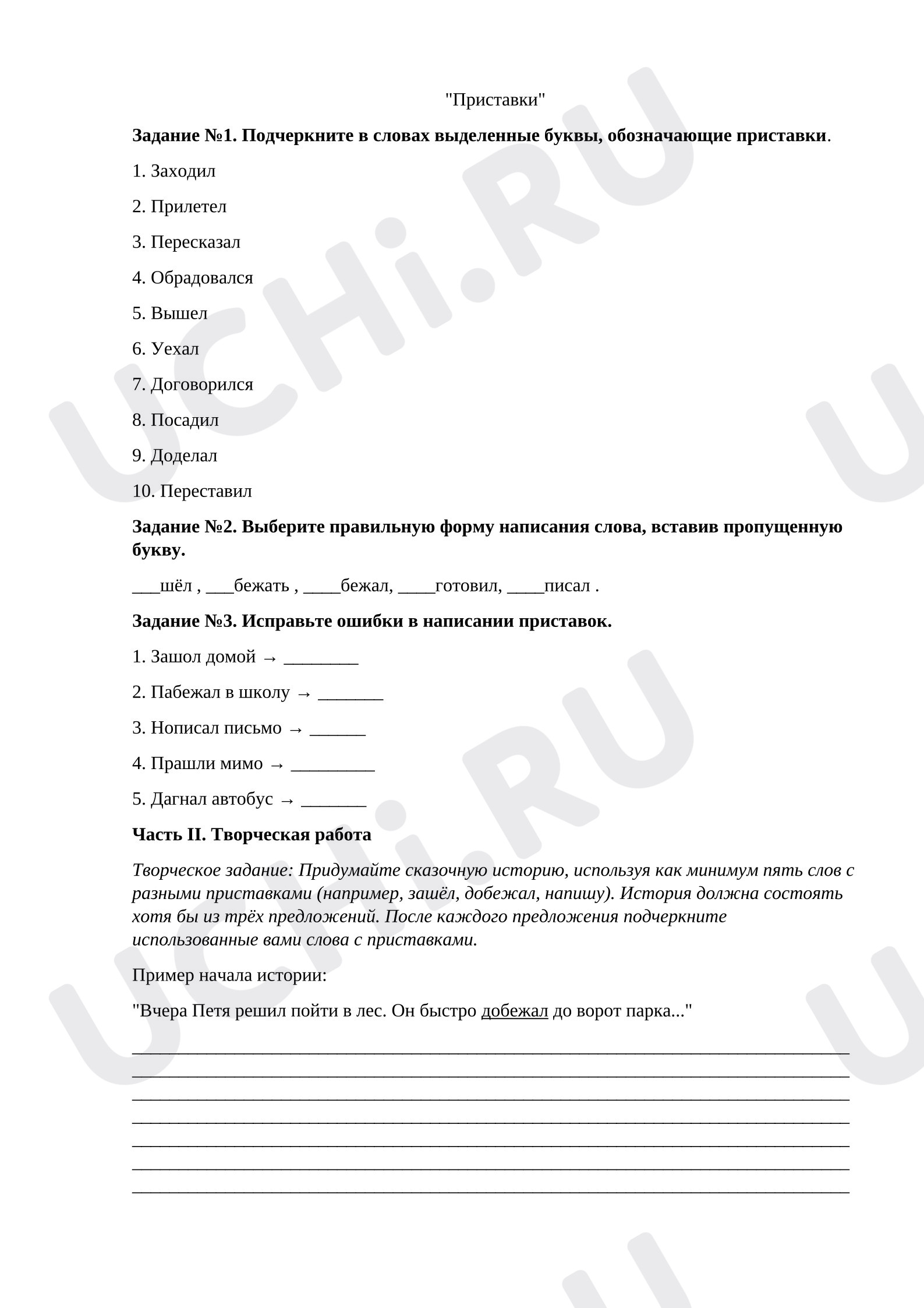 Предпросмотр материала Тест к уроку русского языка. Приставки
