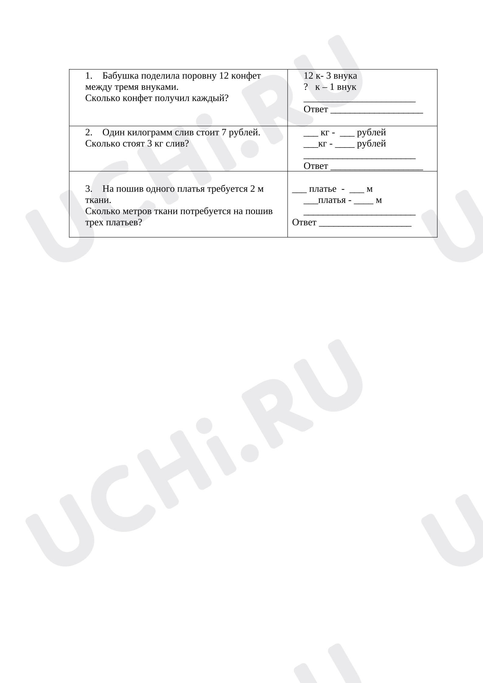 Предпросмотр материала Рабочий лист к уроку математики по теме: Карточка  задачи на умножение и деление
