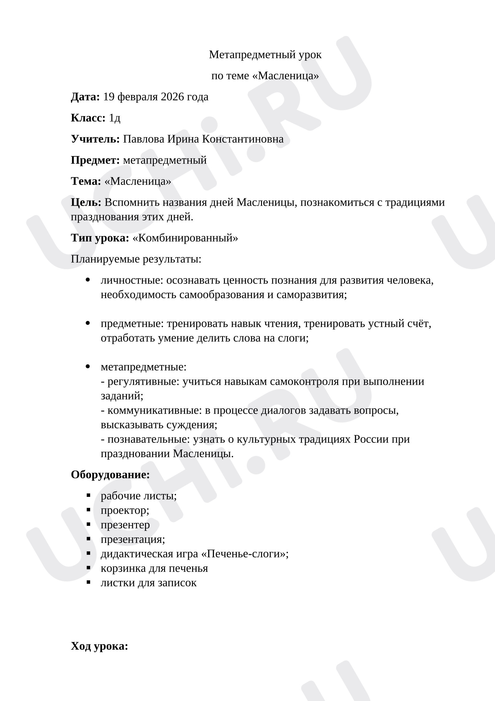 Предпросмотр материала План занятия «Масленица».