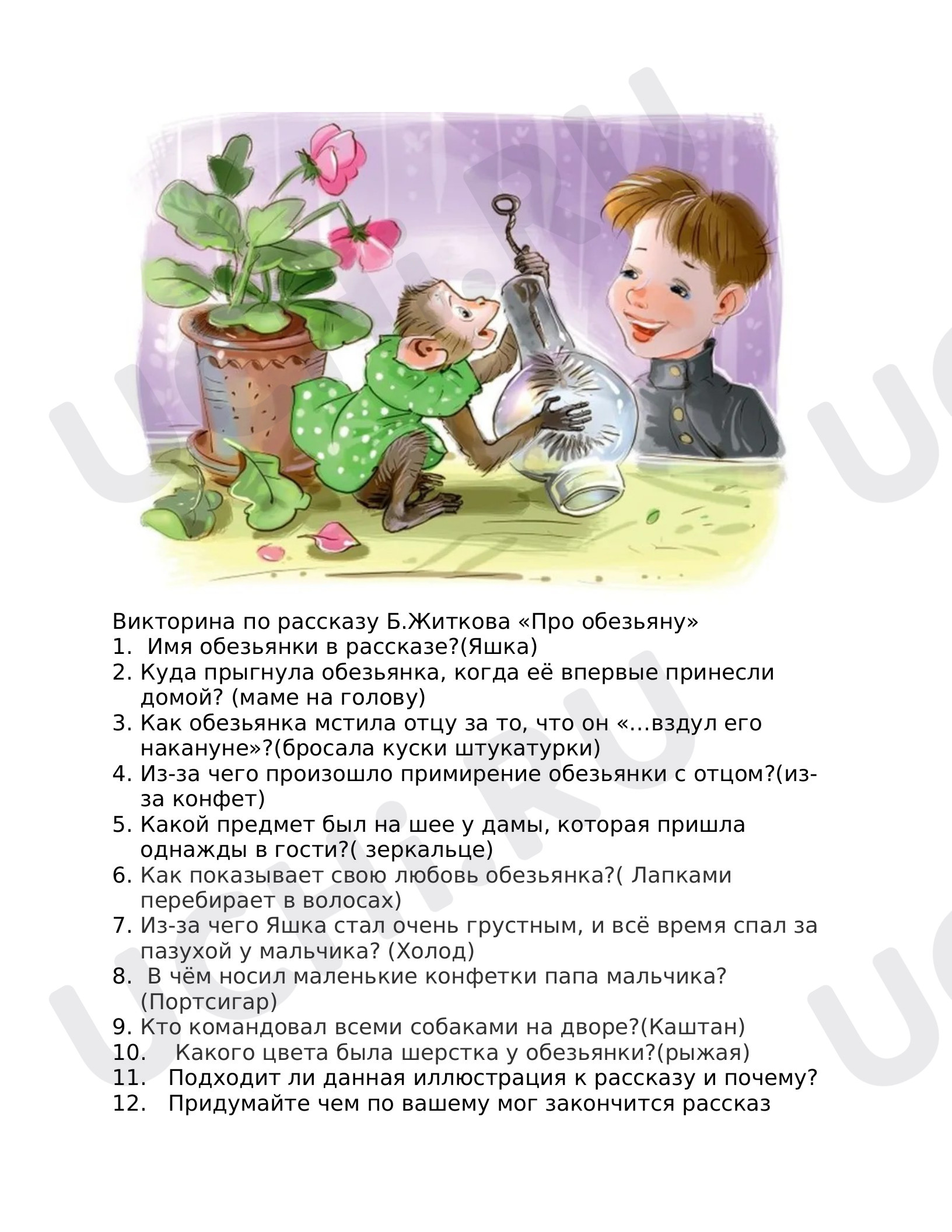 Предпросмотр материала Б.Житкова "Про обезьяну"