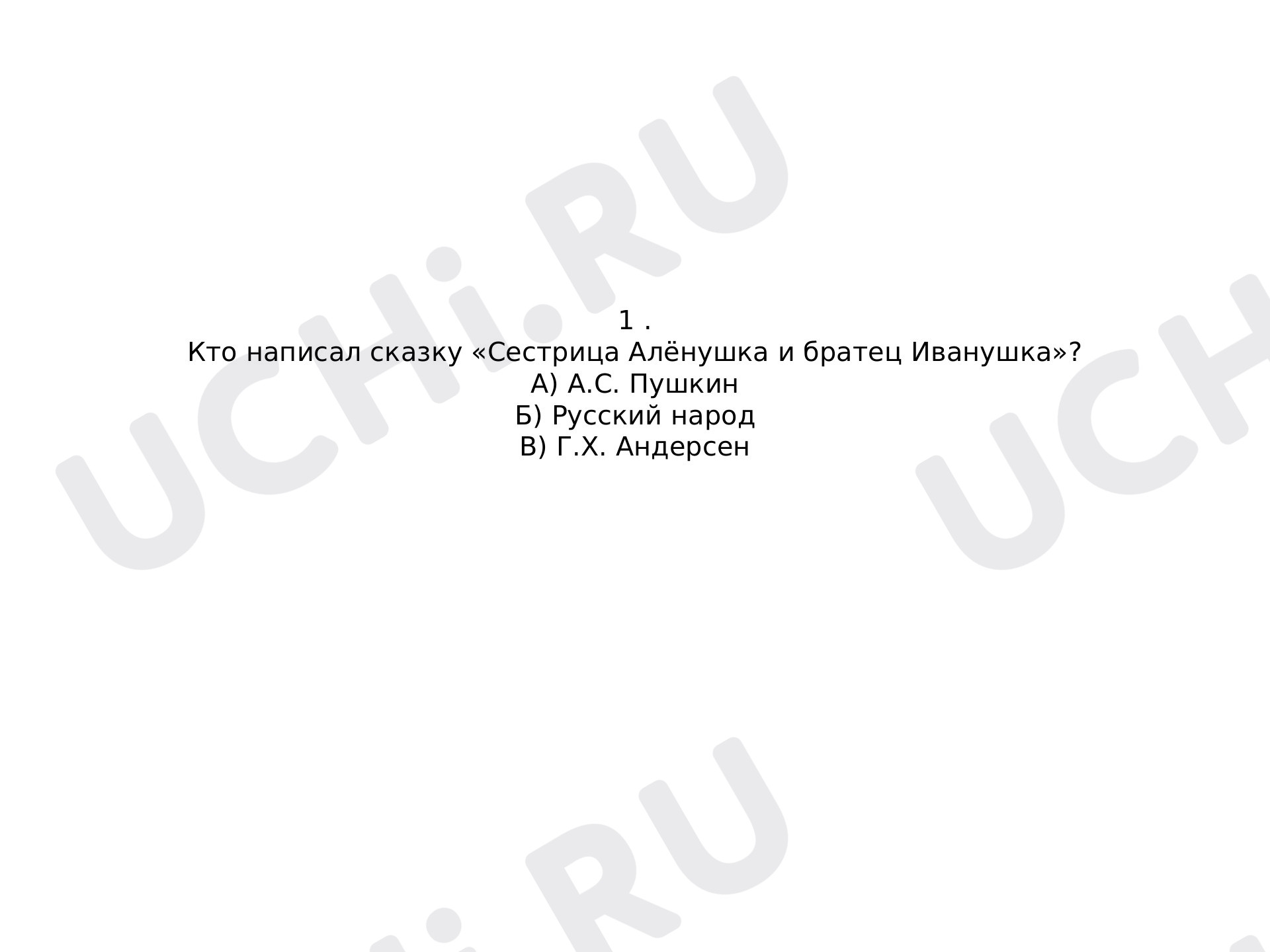 Предпросмотр материала «Сестрица Алёнушка и братец Иванушка»