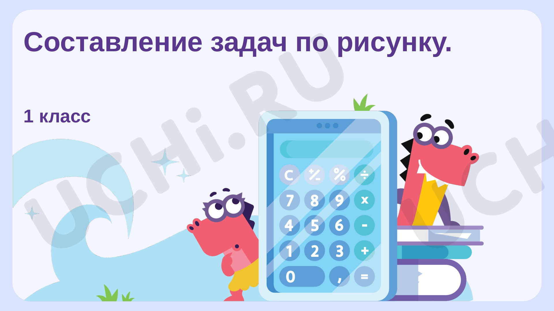 Предпросмотр материала Составление задач по рисунку