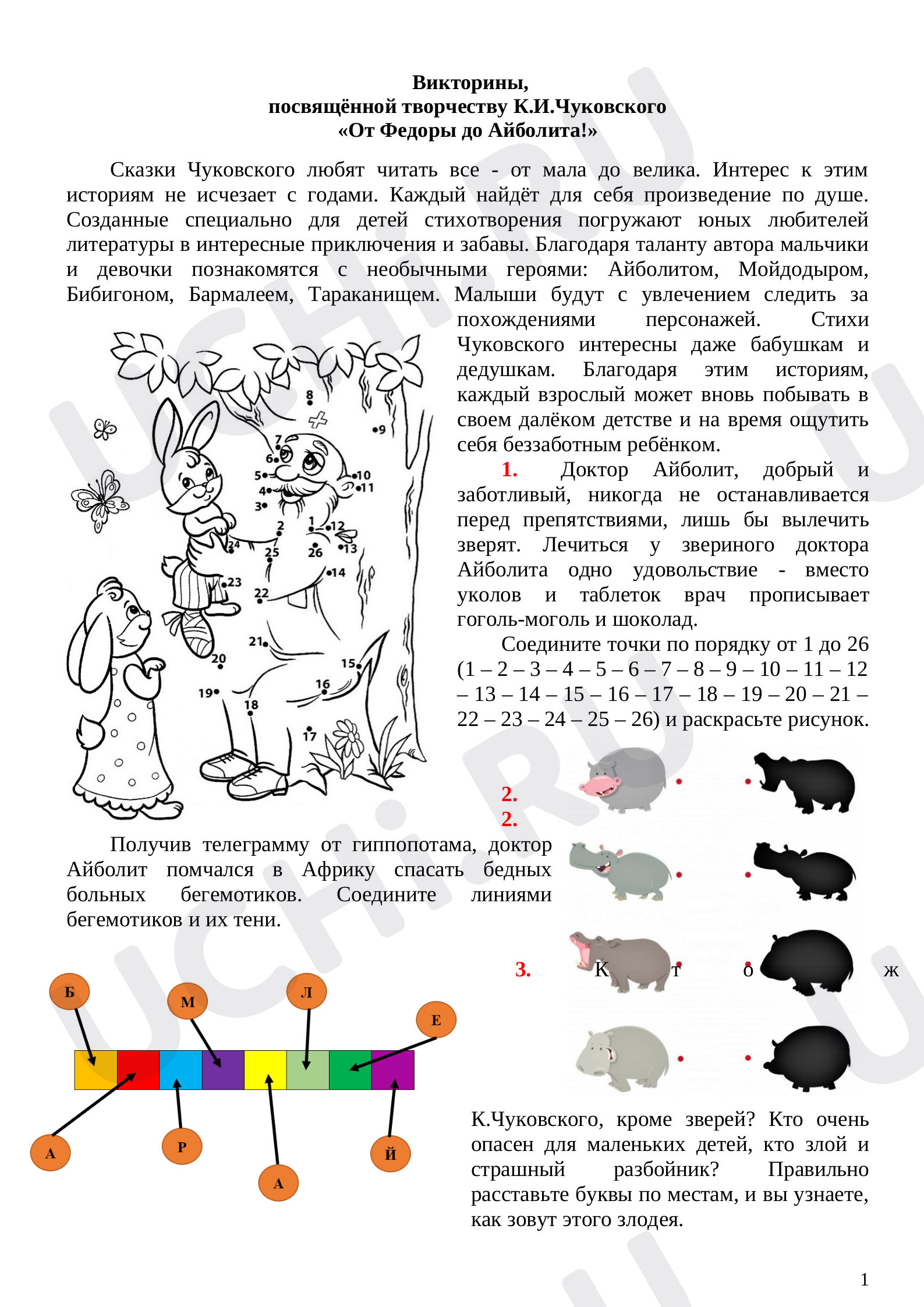 Предпросмотр материала Викторина, посвящённой творчеству К. И. Чуковского «От Федоры до Айболита!»