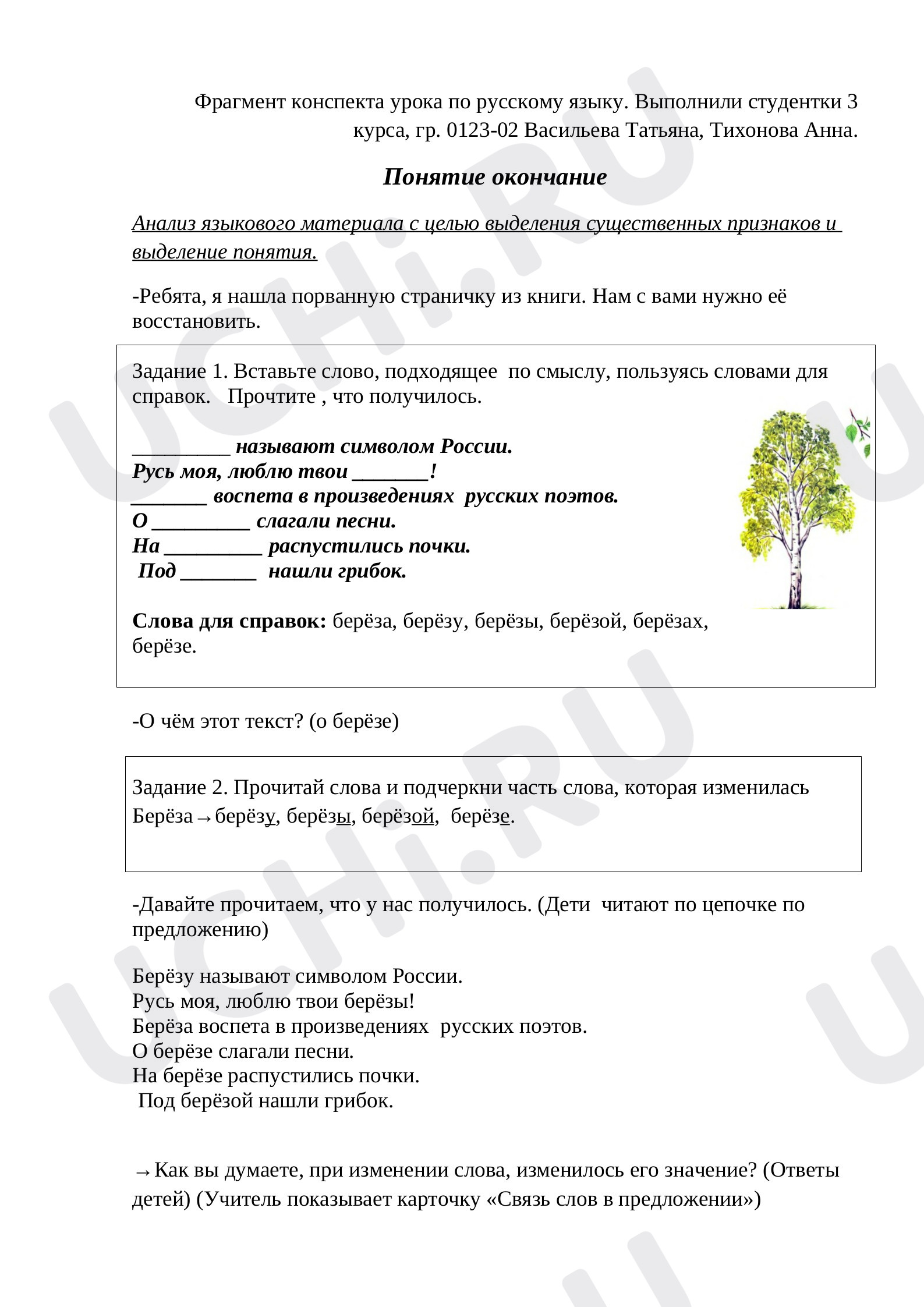 Предпросмотр материала Понятие «окончание»