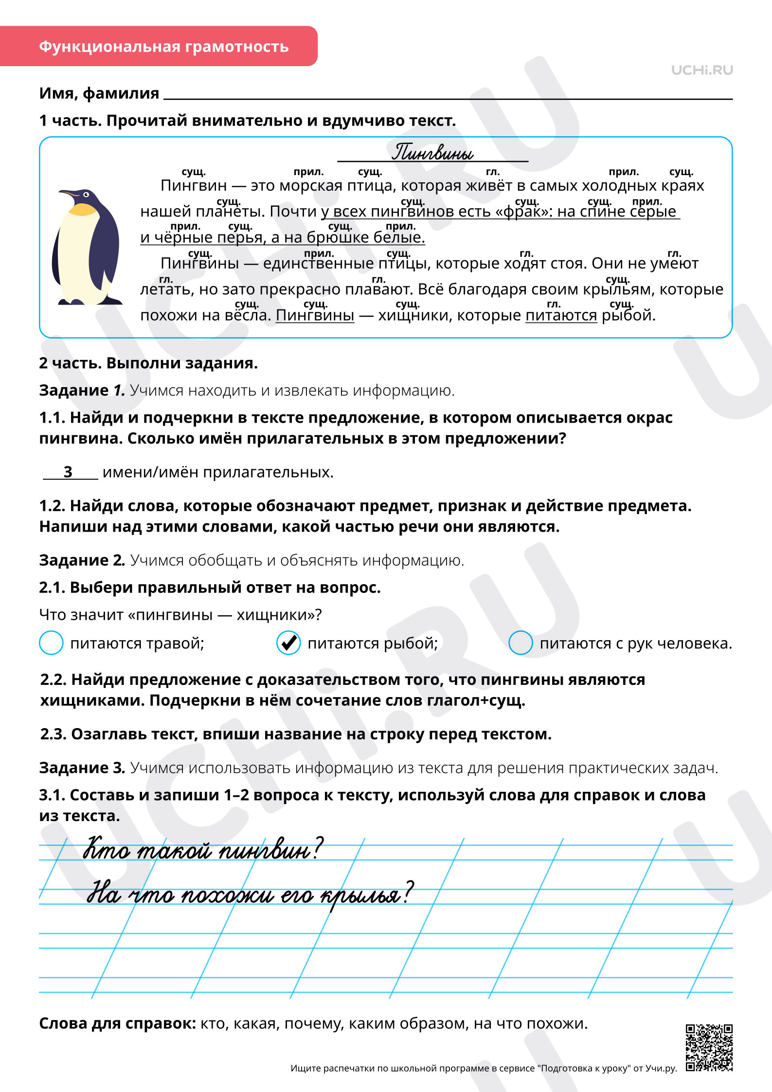 Предпросмотр материала Морфология: части речи. Тренинг. Ответы