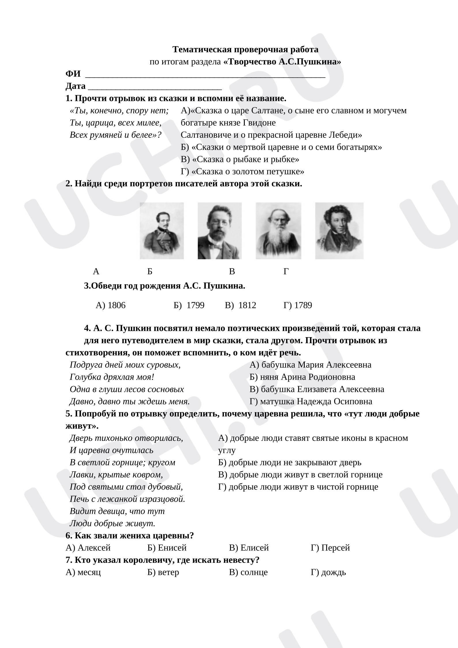 Предпросмотр материала Проверочная работа по литературному чтению «Творчество А.С. Пушкина».