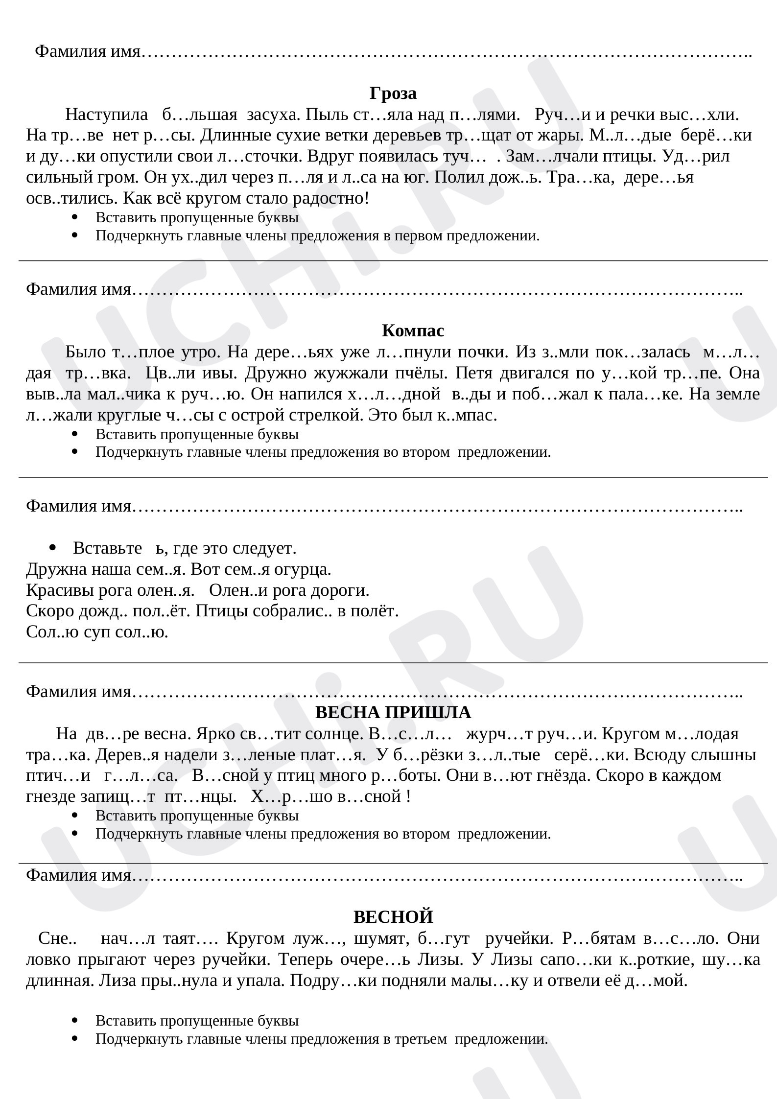 Предпросмотр материала Вставь букву - задания на закрепление орфограмм
