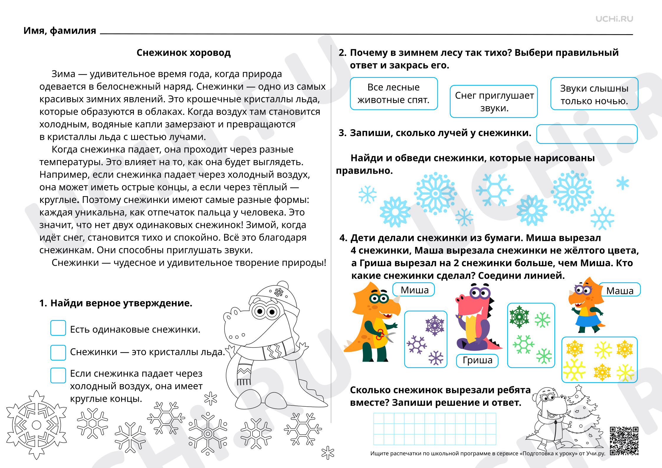 Предпросмотр материала Снежинки