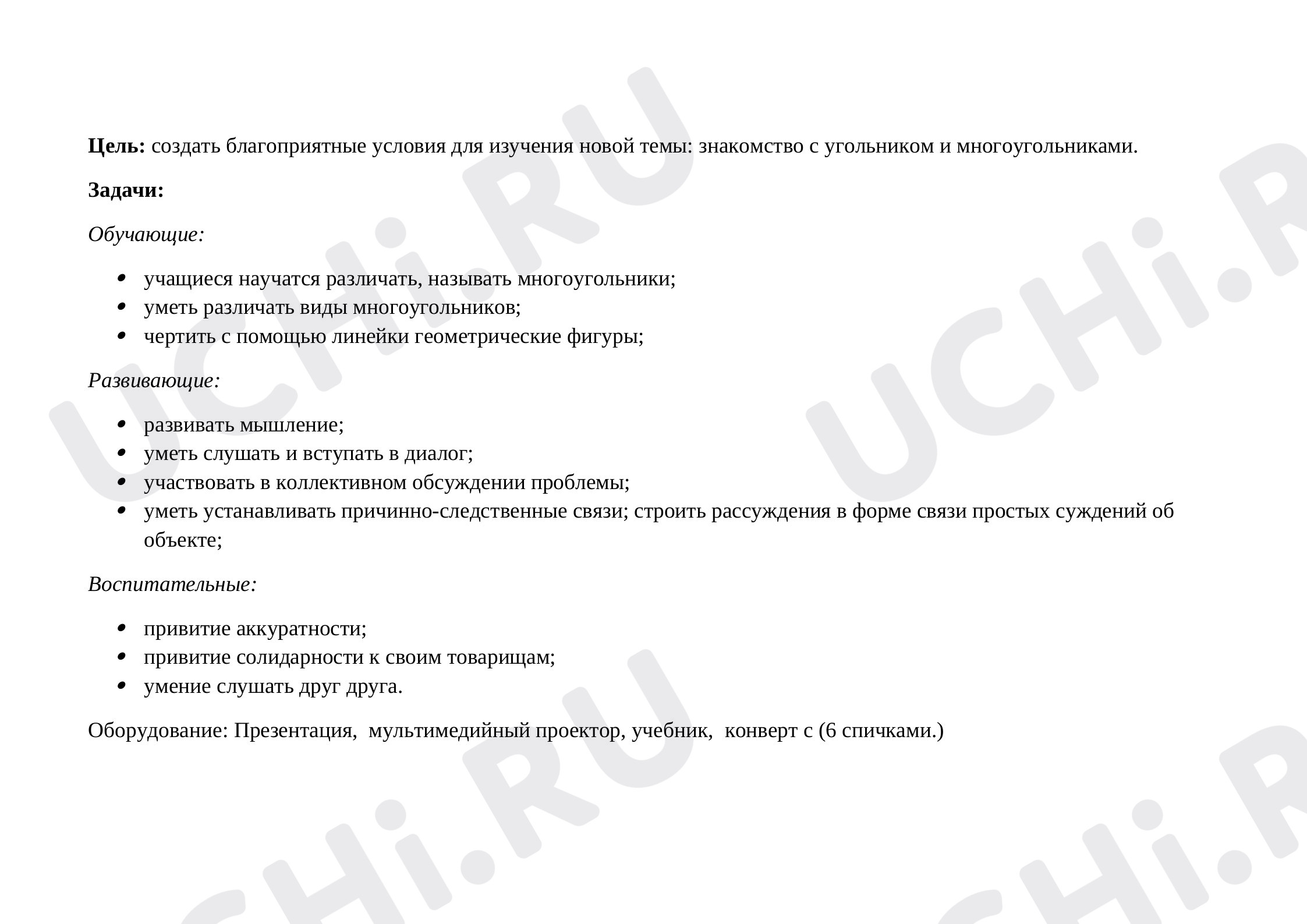 Предпросмотр материала Конспект урока "Знакомство с угольником. Углы: прямой, тупой, острый."