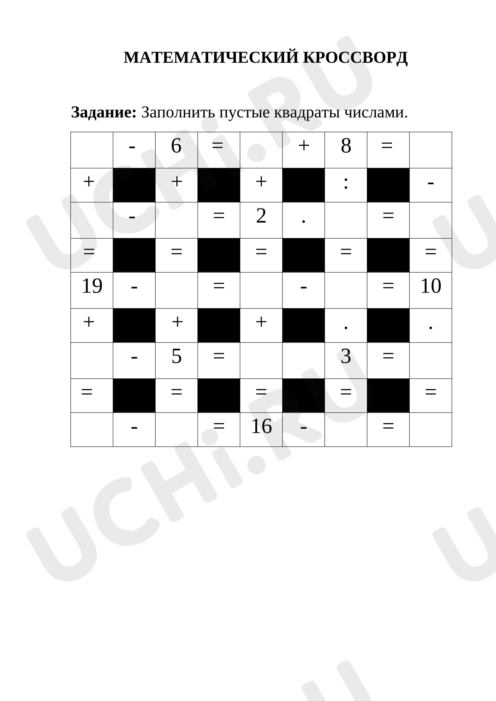 Предпросмотр материала Самостоятельная работа. Математический кроссворд.