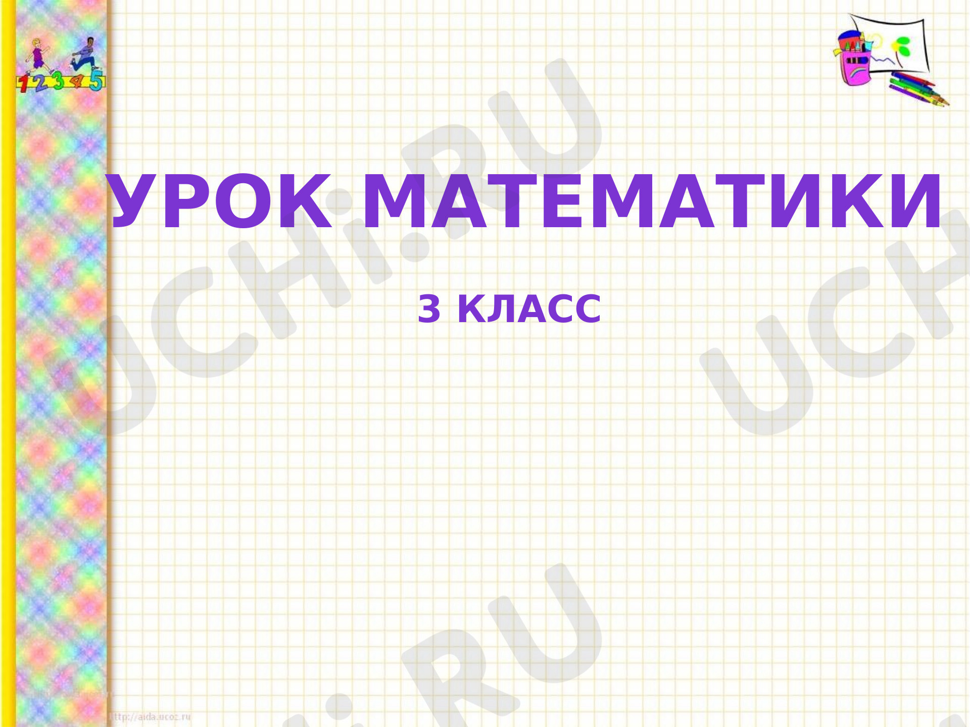 Предпросмотр материала Повторение пройденного материала