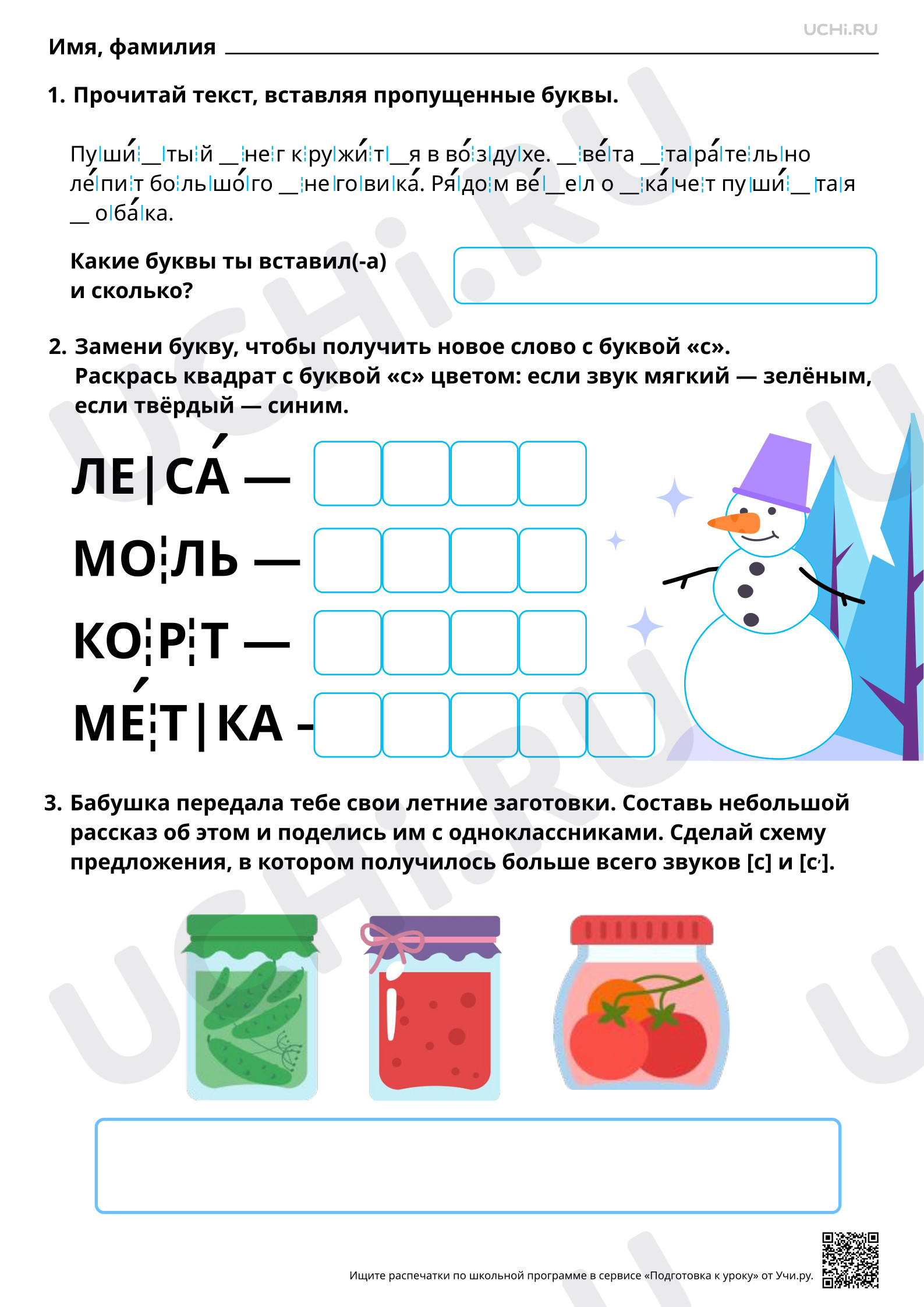 Предпросмотр материала Знакомство с буквами С, с. Звуки [с], [с’]. Повышенный уровень