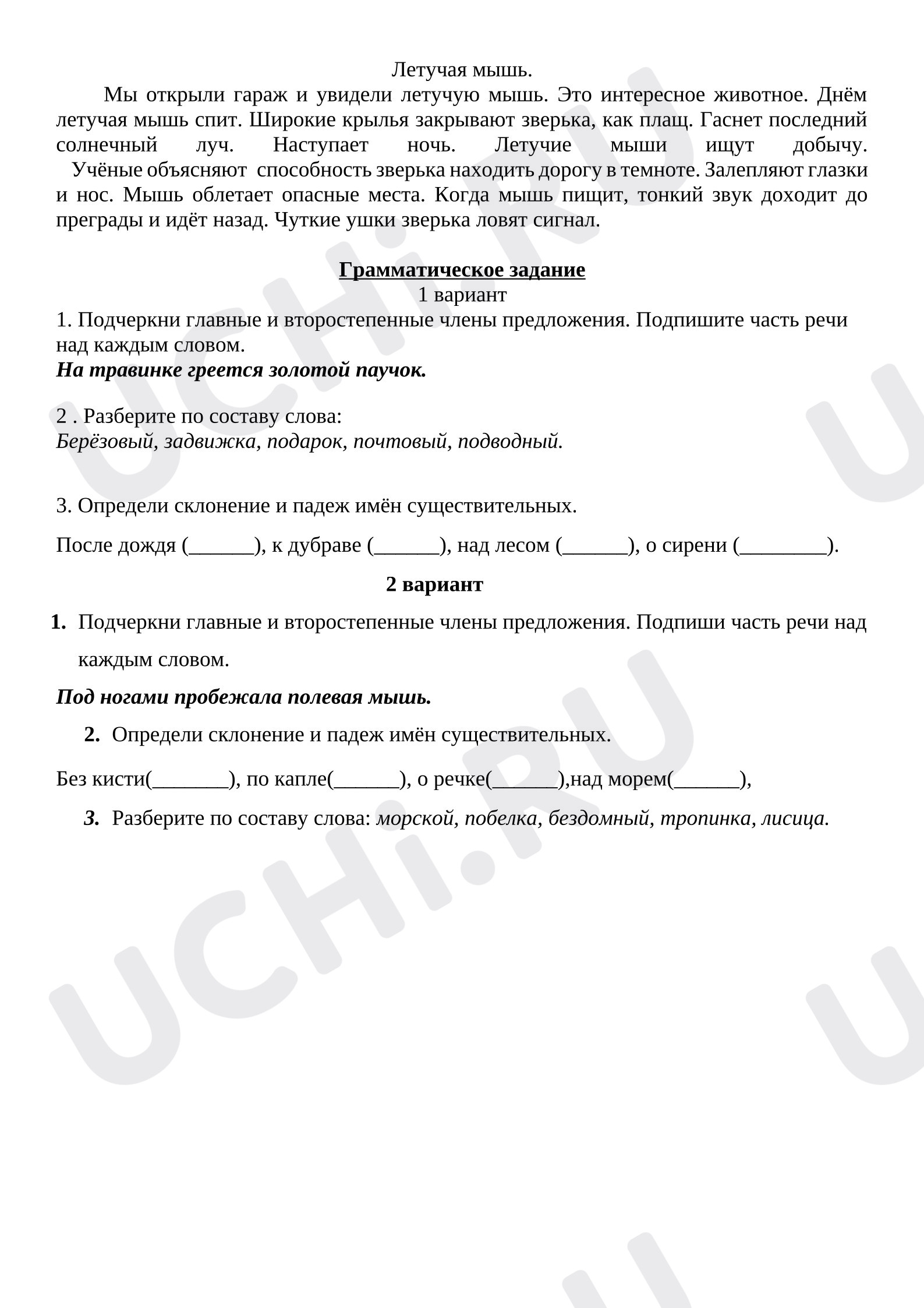 Предпросмотр материала Диктант по русскому языку 3 класс 3 четверть
