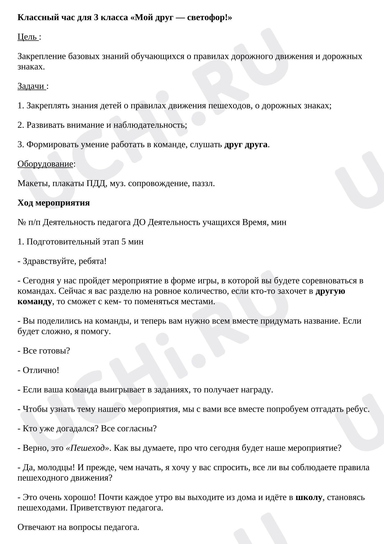 Предпросмотр материала Конспект занятия. Мой друг светофор