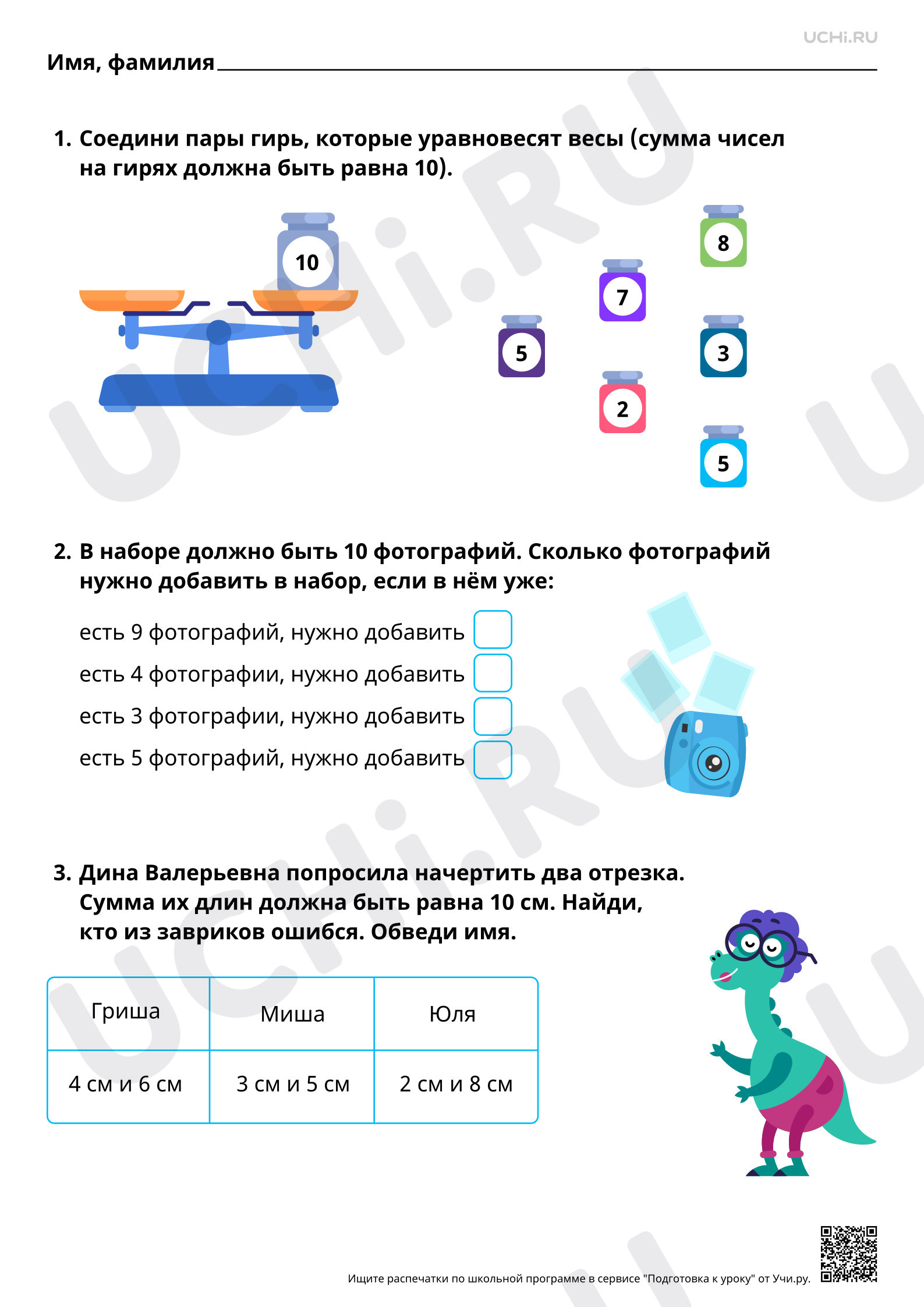 Предпросмотр материала Дополнение до 10. Запись действия. Базовый уровень